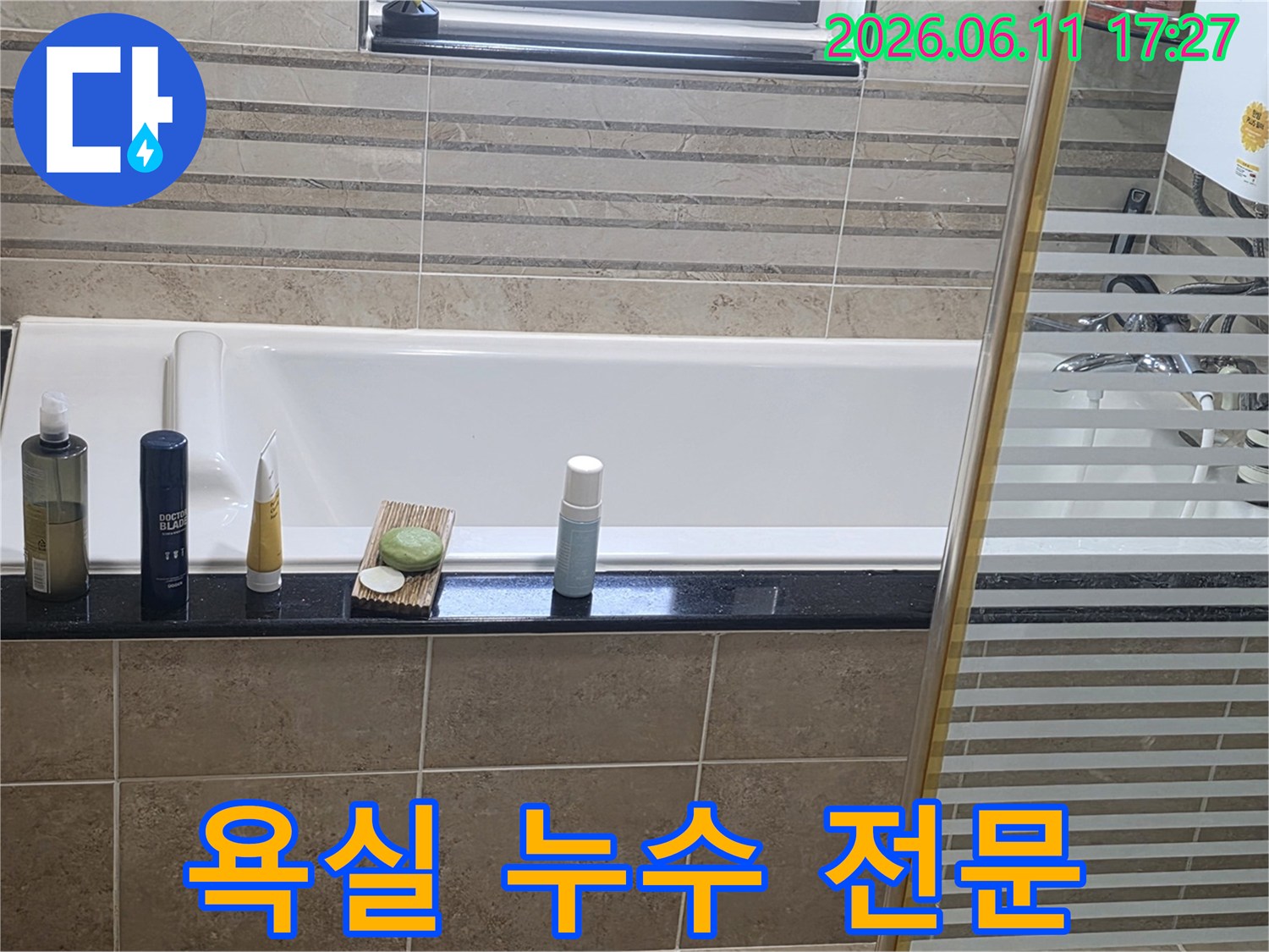 누수-전문가가-욕실-누수-원인을-찾기-위해-욕조-주변을-촬영한-사진으로-꼼꼼한-점검-모습