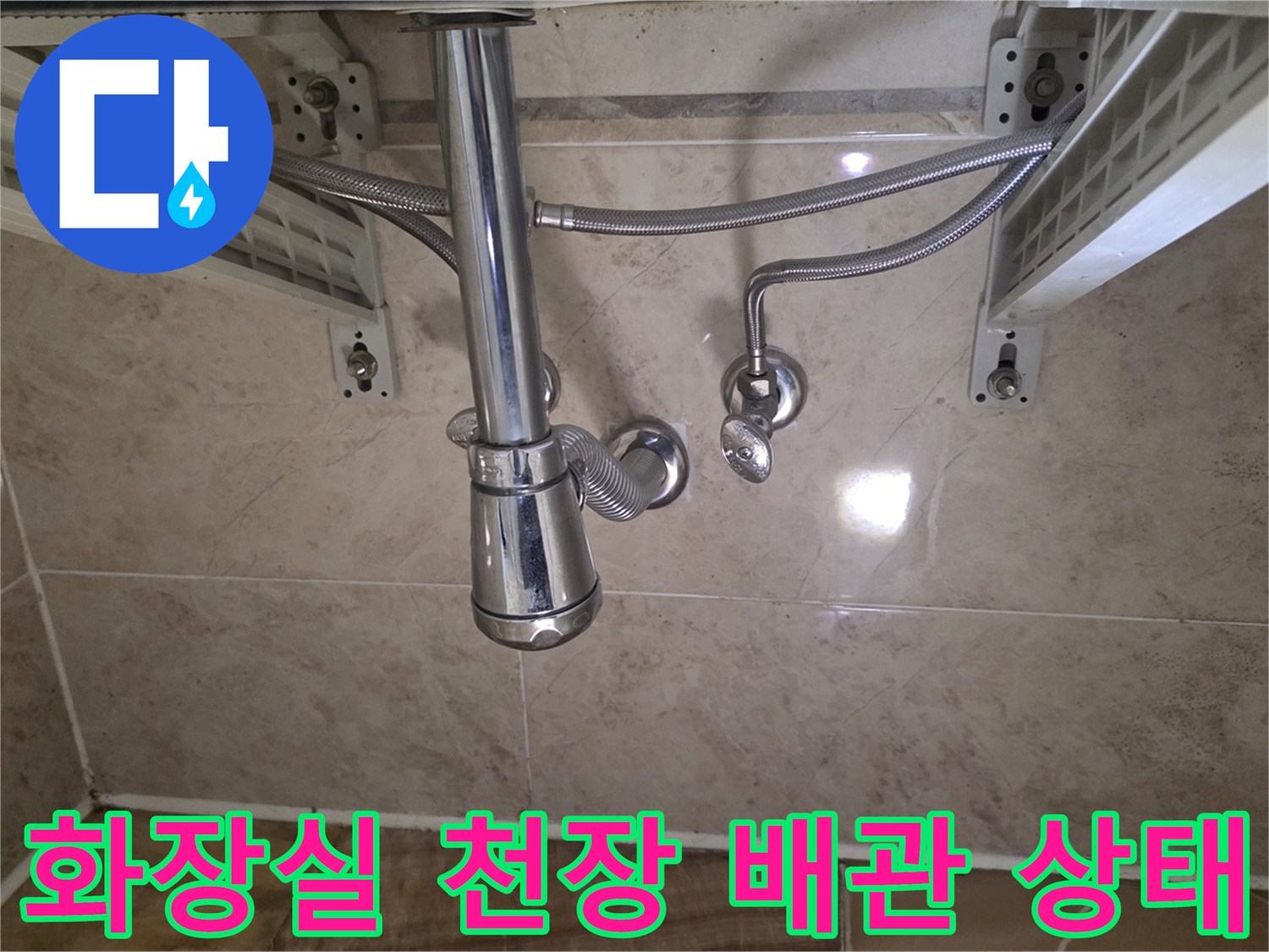 비산동-아파트-욕실-천장-내부-샤워기-배관-물샘-확인