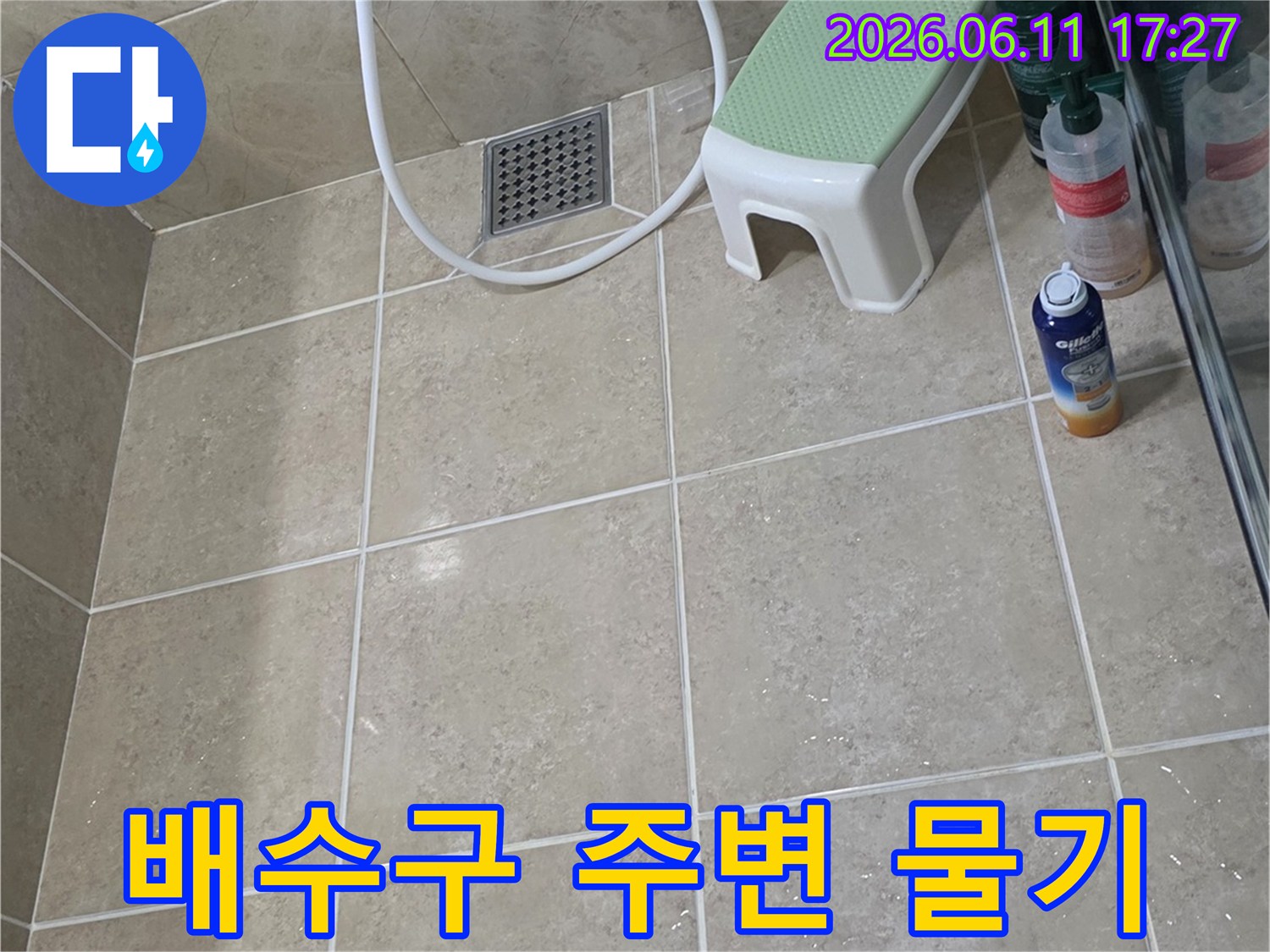 안양-비산동-아파트-화장실-배수구-주변-물샘-현상-타일-젖음-누수-의심-사진