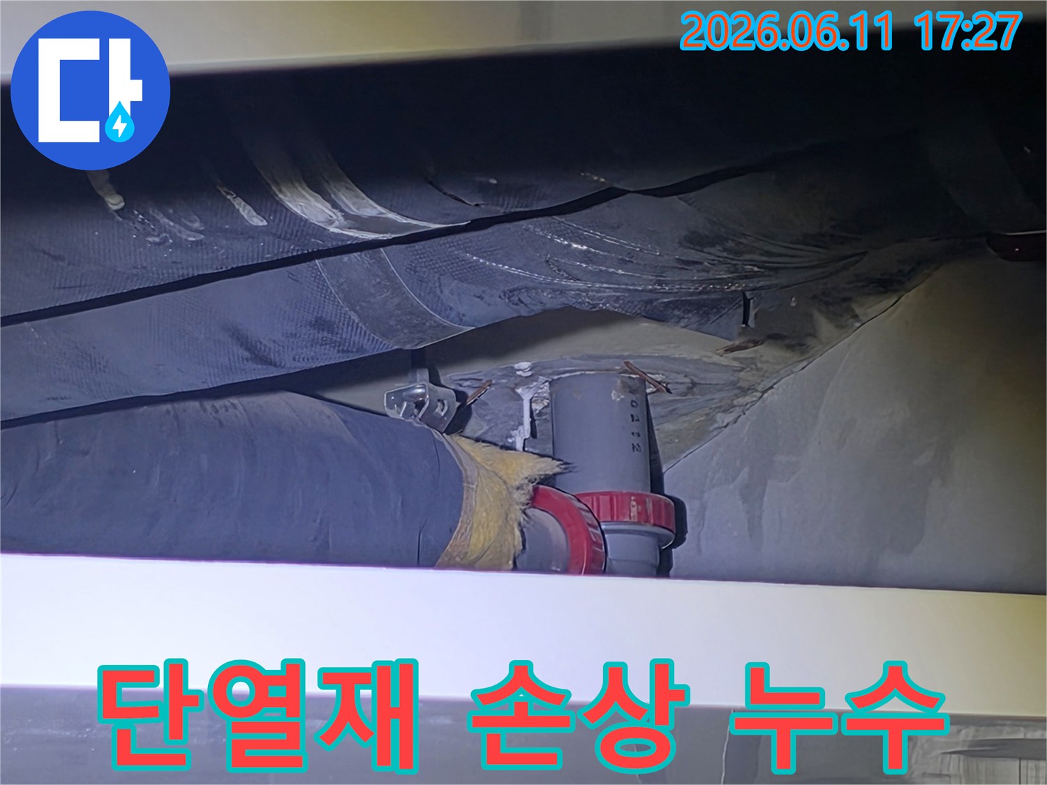 엔지니어가-배관 단열재가 손상된 부분과-그 주변에서 발견된-누수 흔적의 연관성을-분석하고 있는 장면입니다