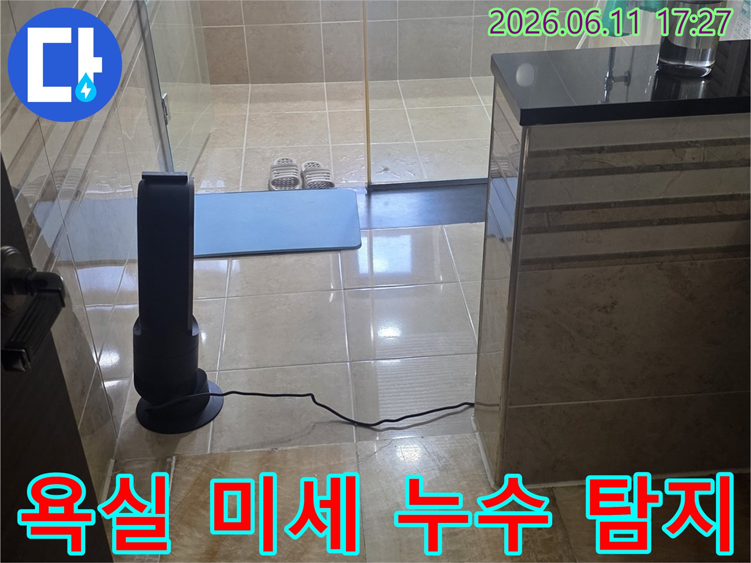 이-이미지는-안양 비산동의 한-욕실에서-미세한 누수 지점을-찾아내기 위해-정밀 탐지 장비를-사용하는-모습을-보여줍니다.