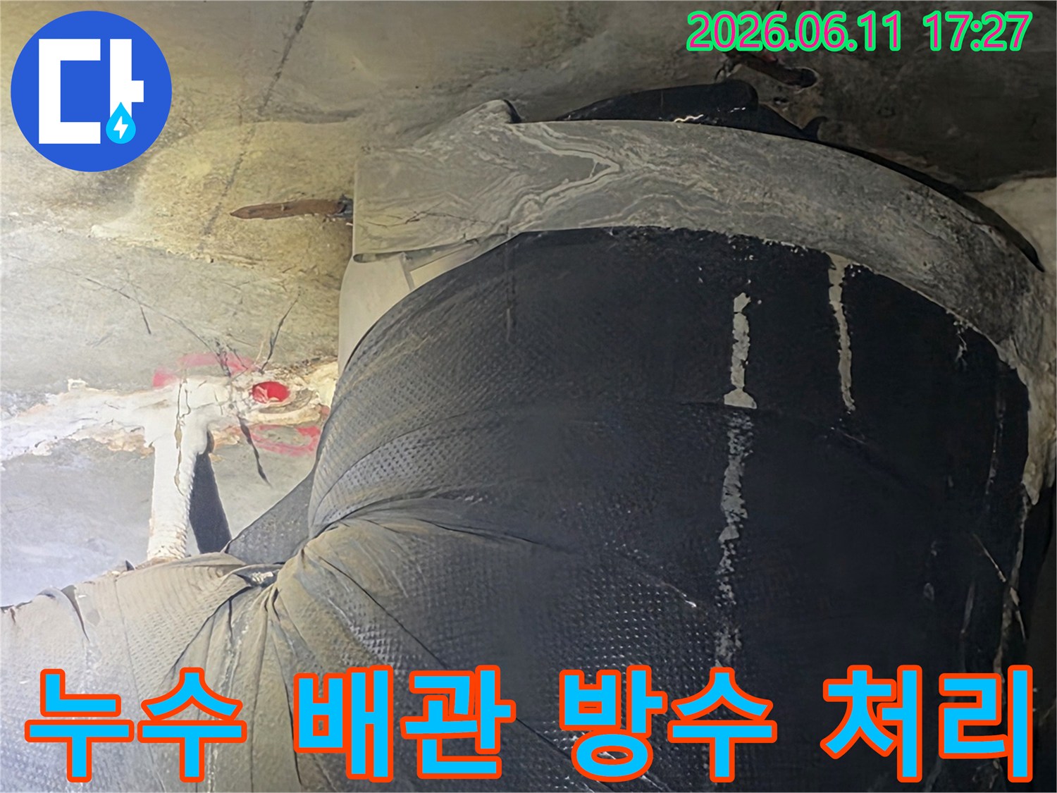 천장 누수 문제를 해결하기 위해-배관을 교체하고-방수재로 꼼꼼히 마감한-공사 현장 모습