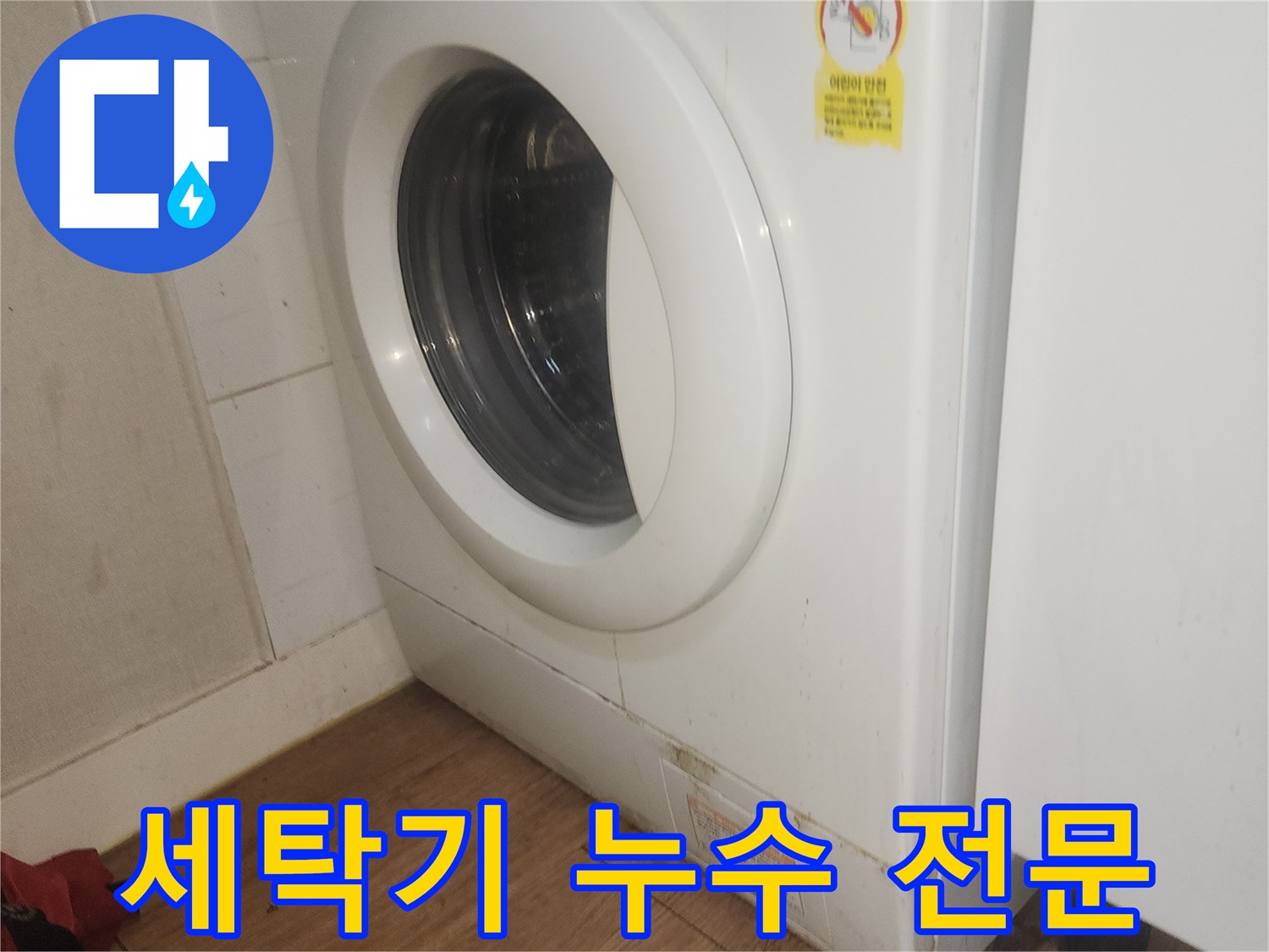 세탁기-누수-문제를-전문적으로-진단하고-해결하는-엔지니어의-작업-사진