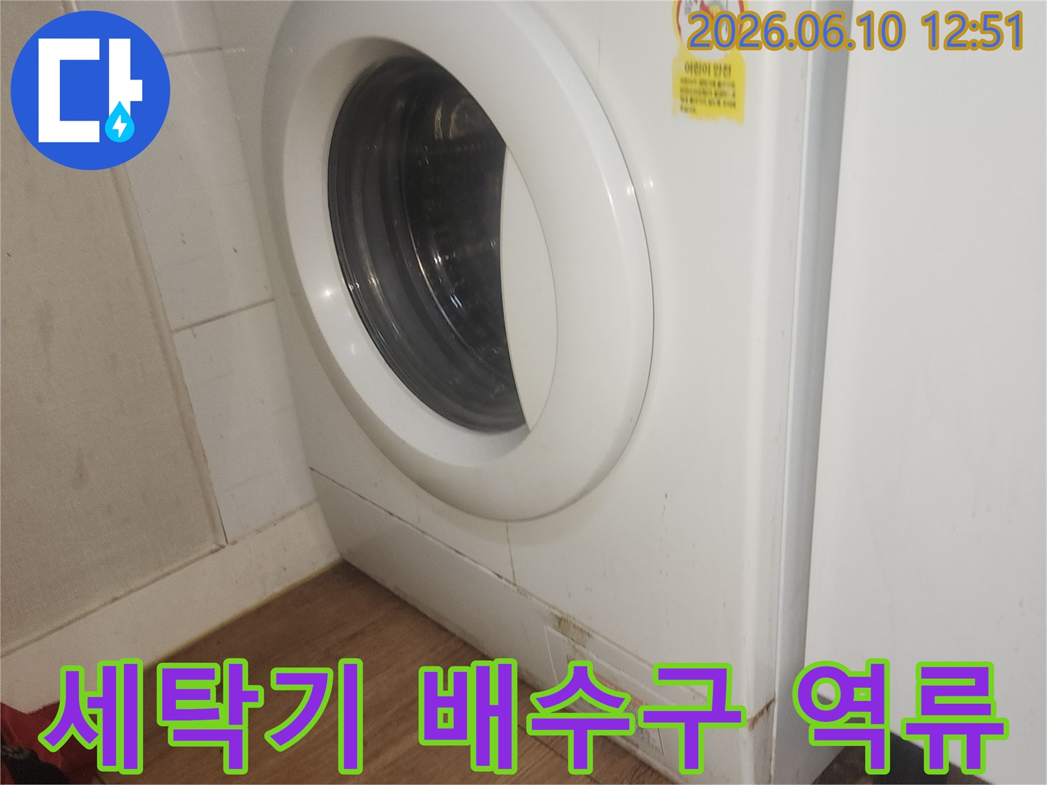 세탁기-작동-중-발생한-누수-문제-점검-사진