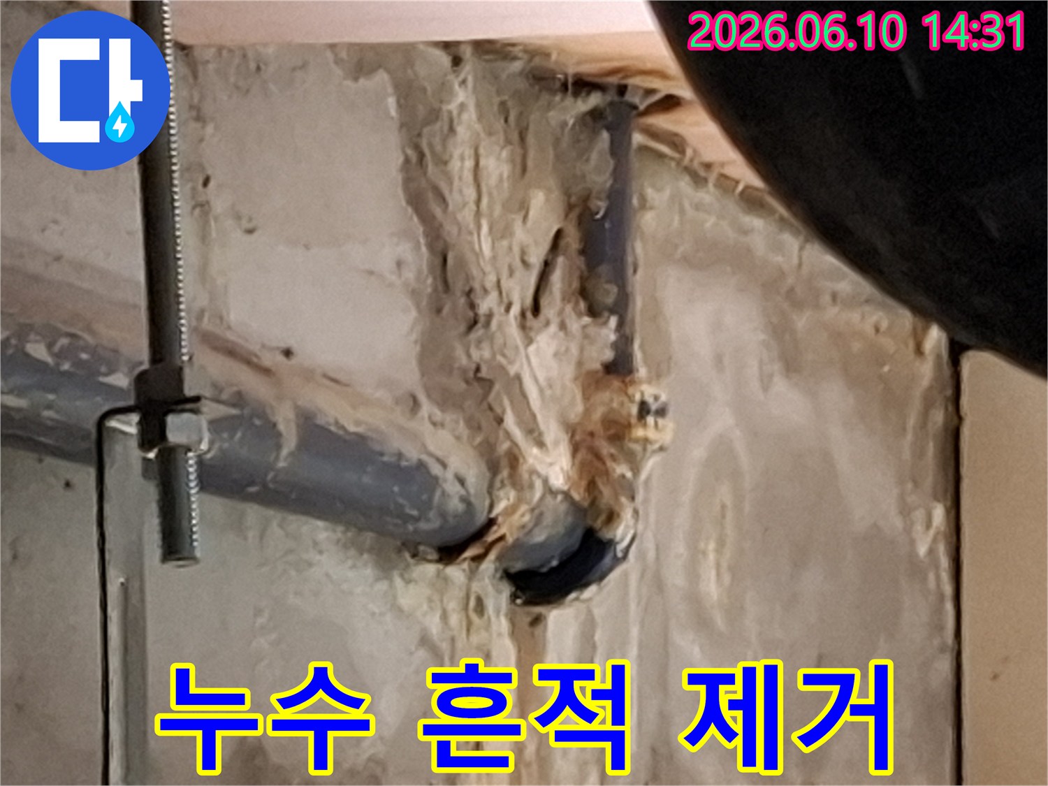 배관 주변에 물이 스며들어 벽면이 부풀어 오르고 변색된 누수 상황입니다