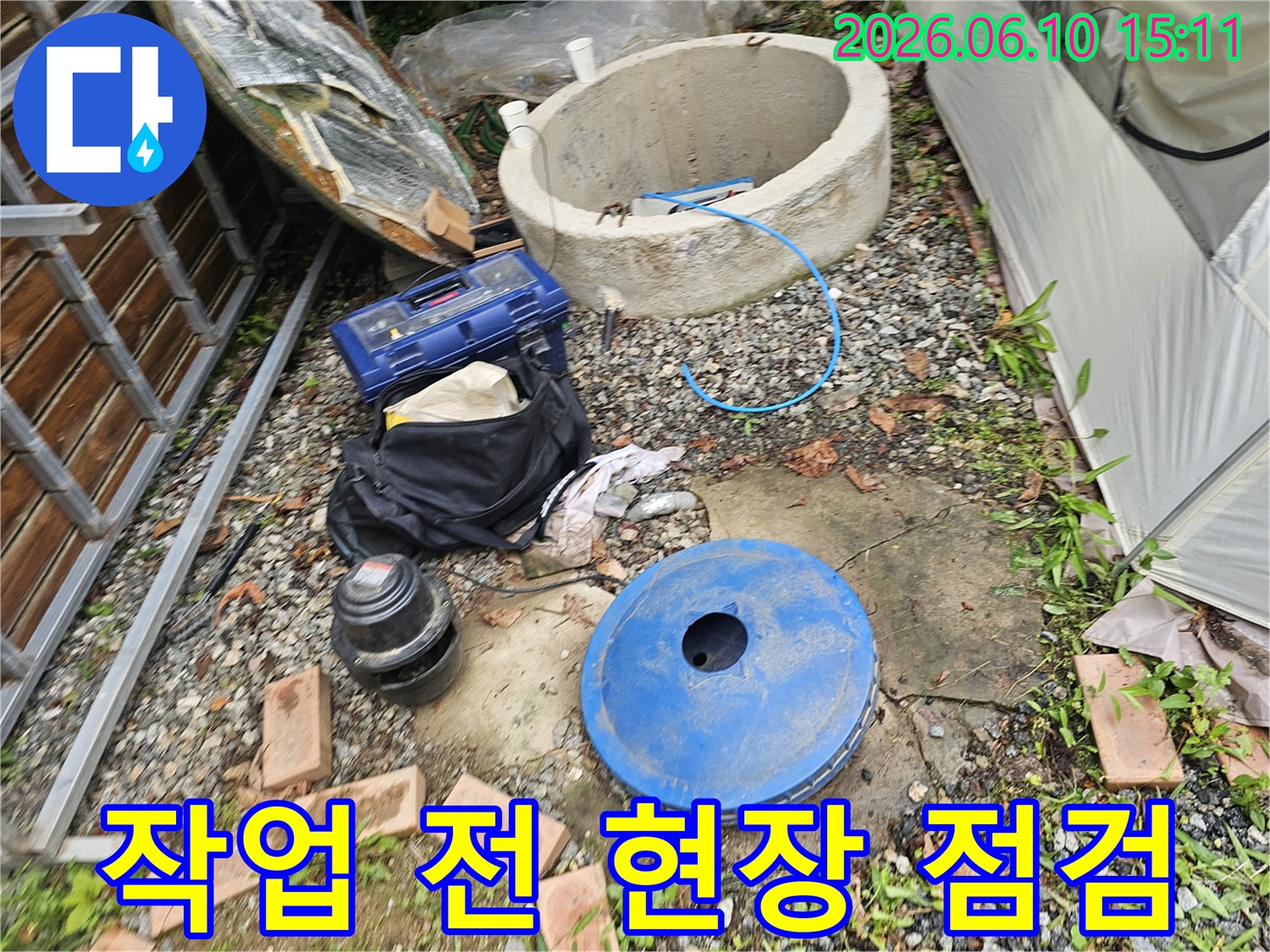 누수-탐지-작업을-시작하기-전-현장-상태를-꼼꼼히-점검하고-있는-모습입니다
