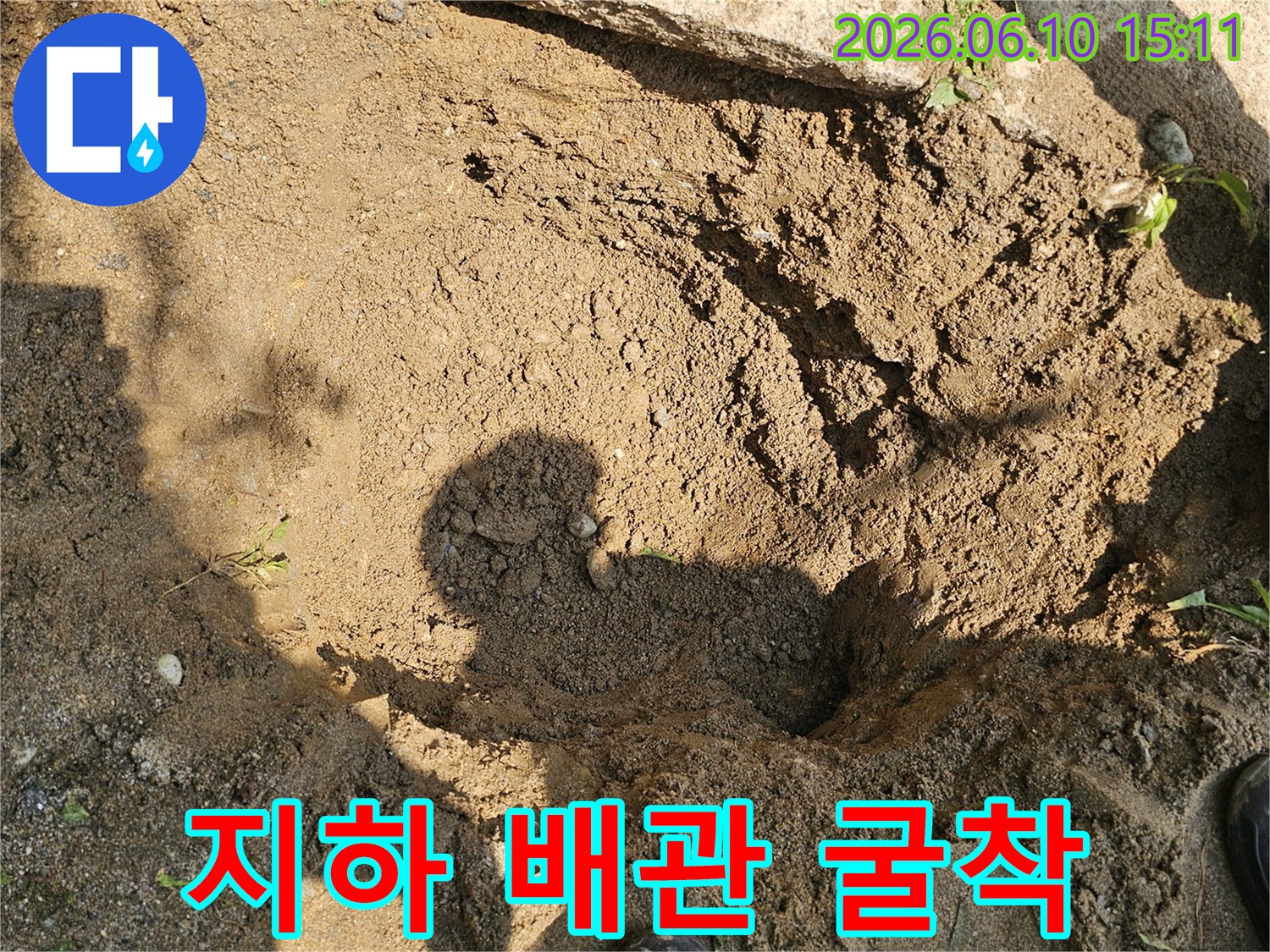 누수공사를 위해-지하 배관을 탐지하며 땅을 파내고 있습니다