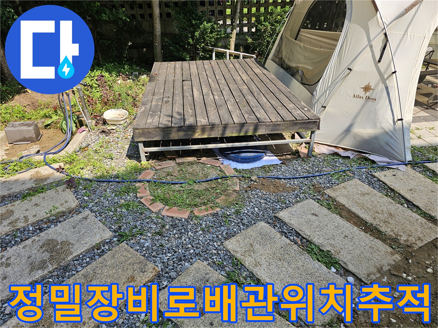데크 하부의 배관 구조물을 정밀 탐지 기기로 점검하는 현장입니다.
