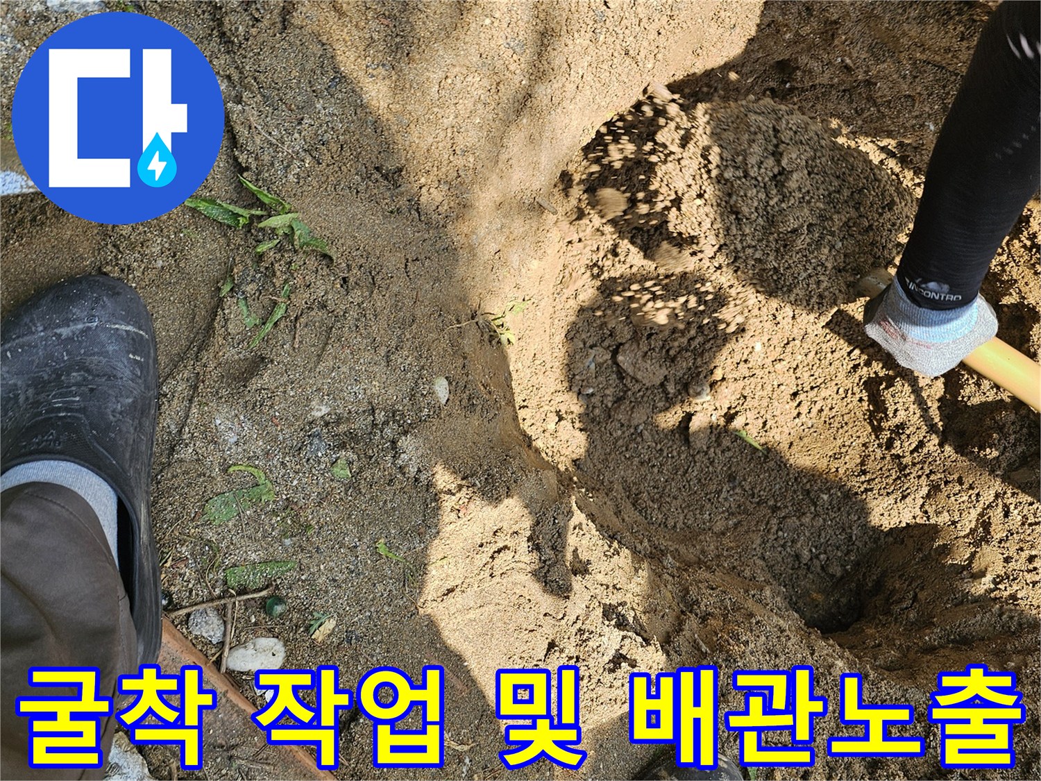 흙을 파헤친 구간에서 노출된 배관 주변을 정리하는 현장 모습