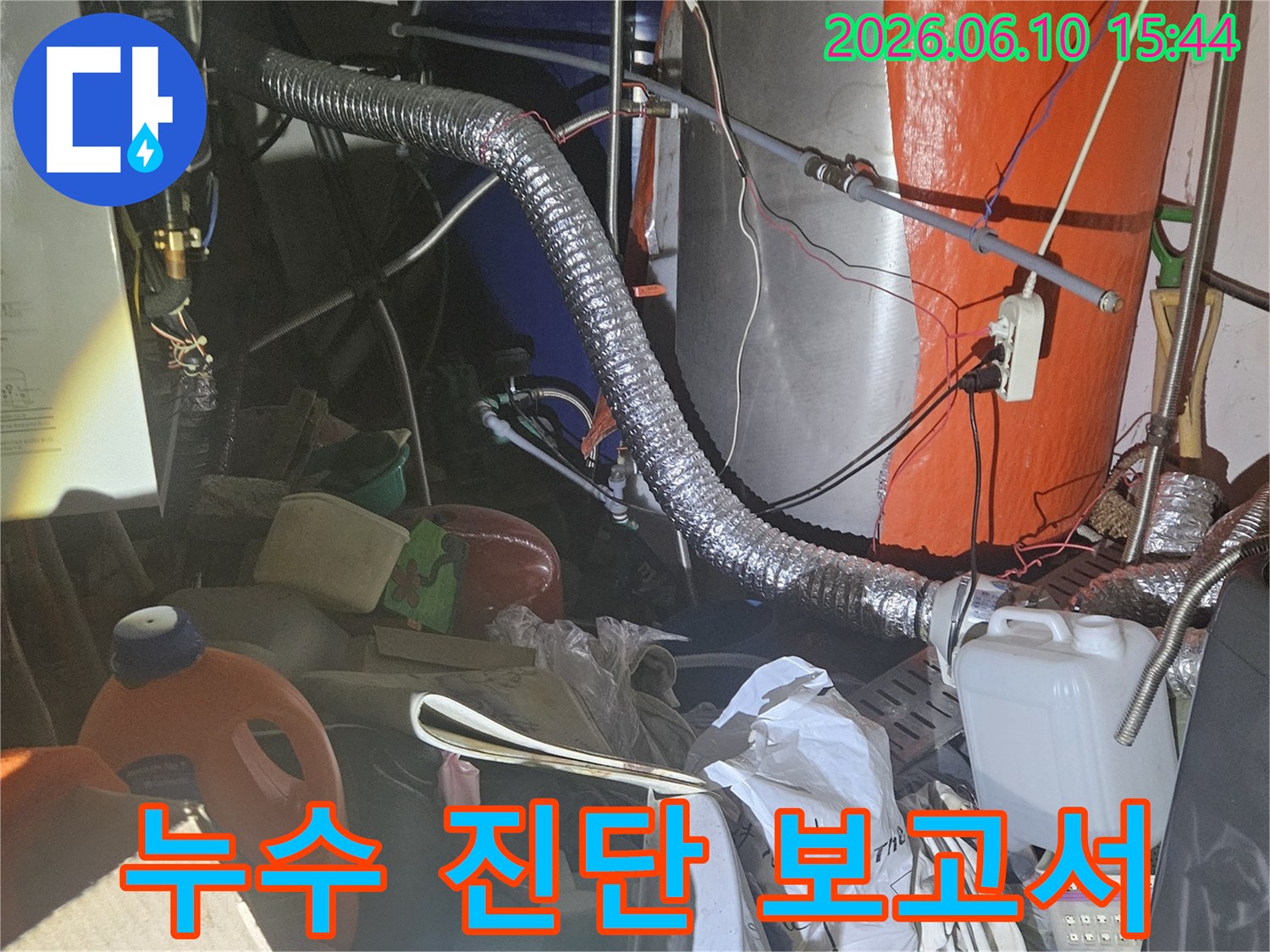누수-진단-보고서-작성을-위해-복잡한-현장의-배관-상태를-정밀하게-기록하는-모습