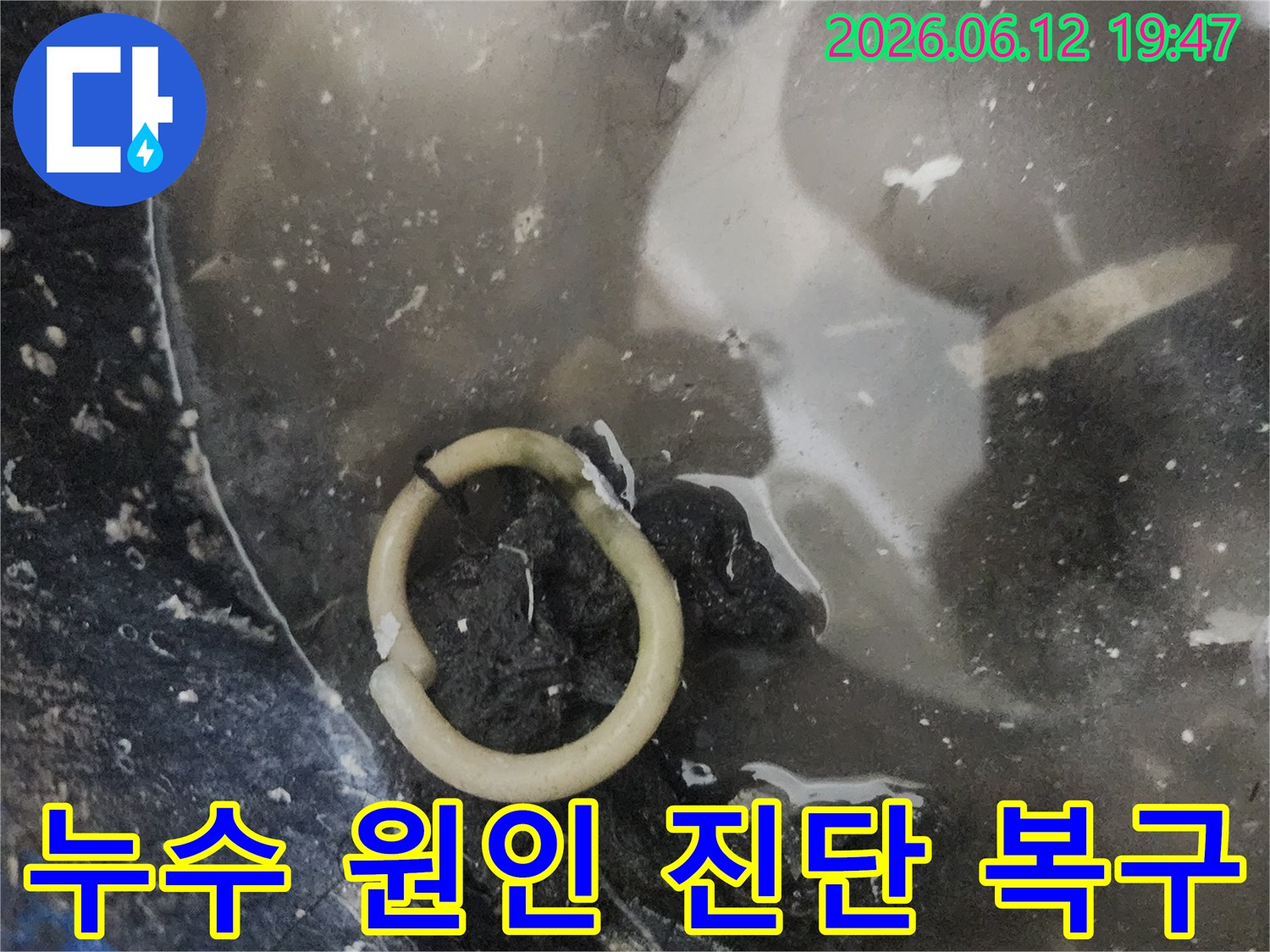 누수 현장에서 발견된-오래되어 파손된-배관 부품 이미지