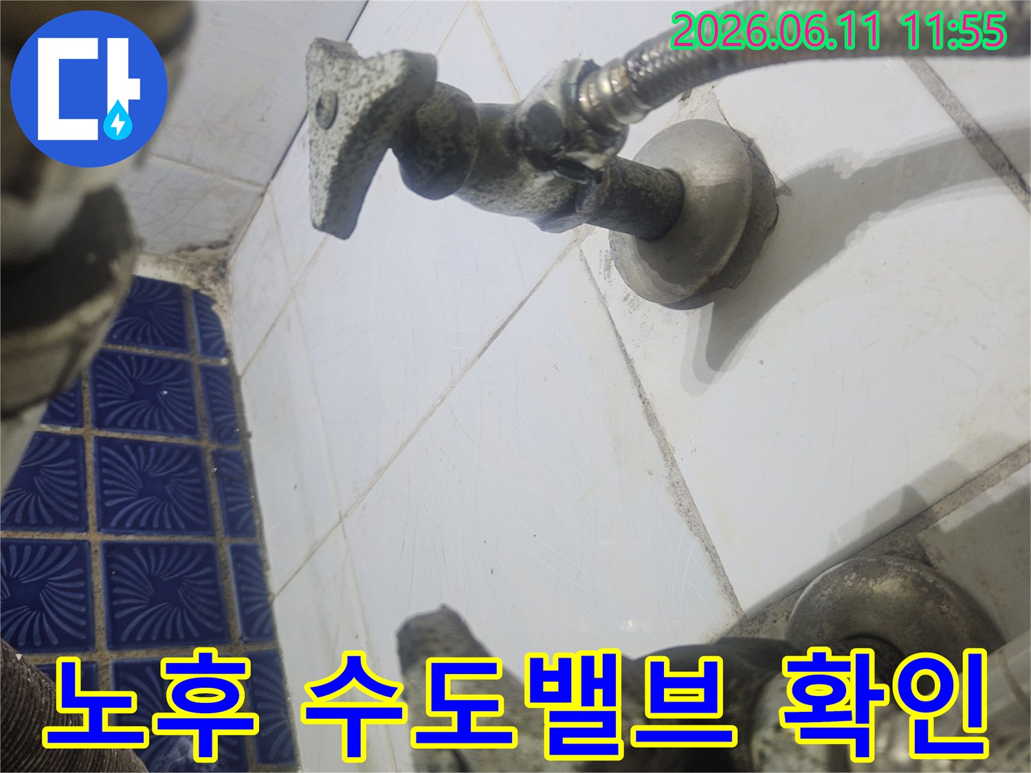 오래된 수도 앵글밸브와-연결된 급수 호스의-상태를 보여주는-누수 점검 사진입니다.