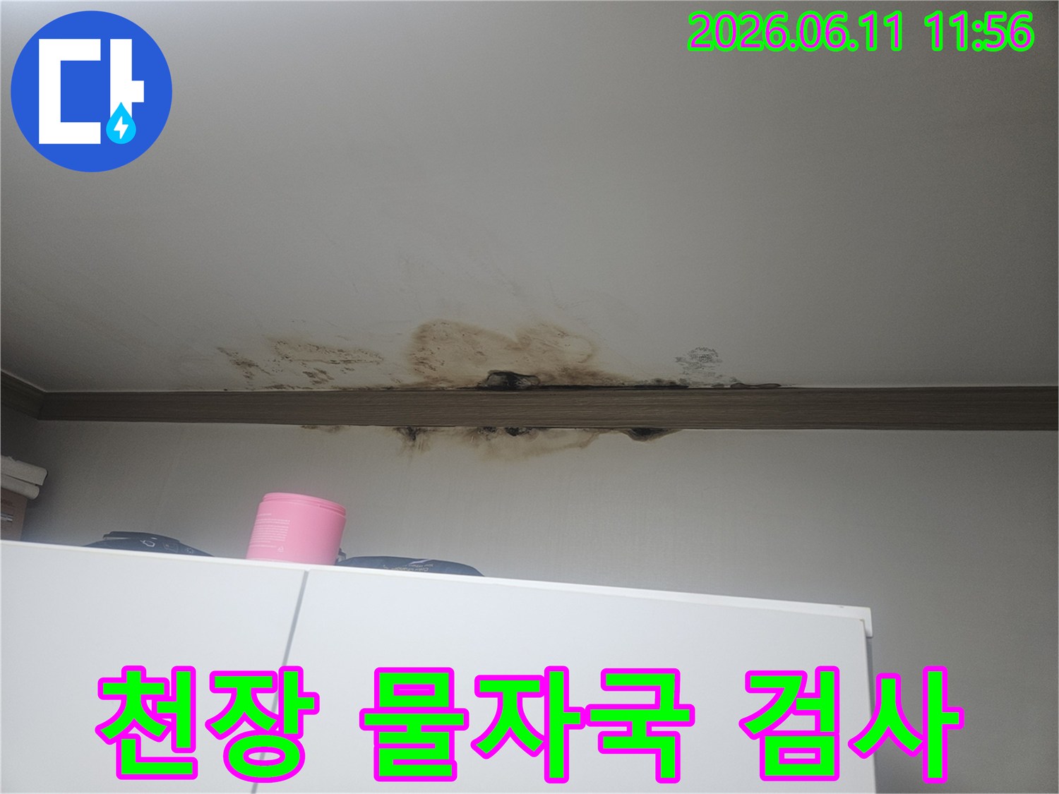천장에서 물이 새어-마감재가 손상되고-검게 변색된-심각한 누수 현장