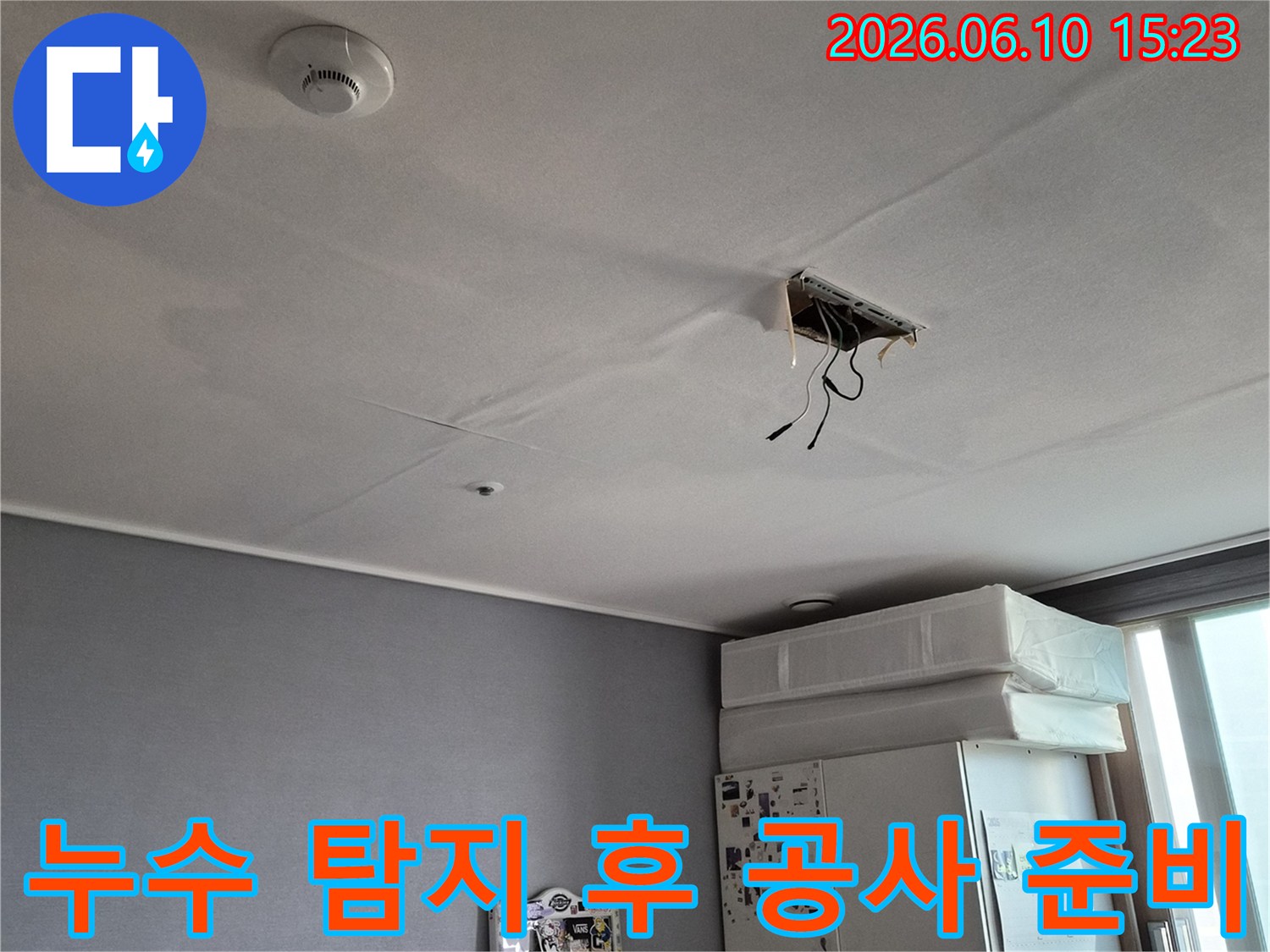 시흥-아파트-천장-누수-탐지를-마치고-본격적인-공사를-준비하는-현장-사진