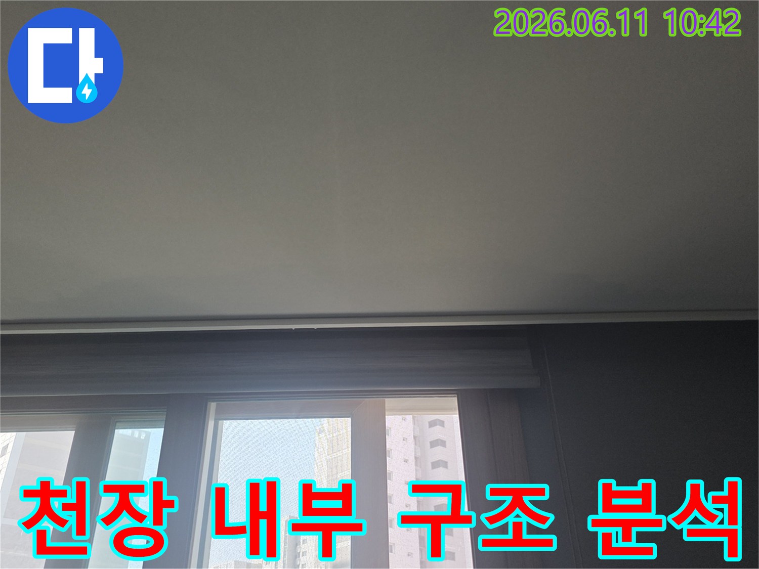 아파트 천장 내부의 구조를 이해하고-누수 발생 지점을 예측하기 위해-현장을 분석하는 사진입니다.