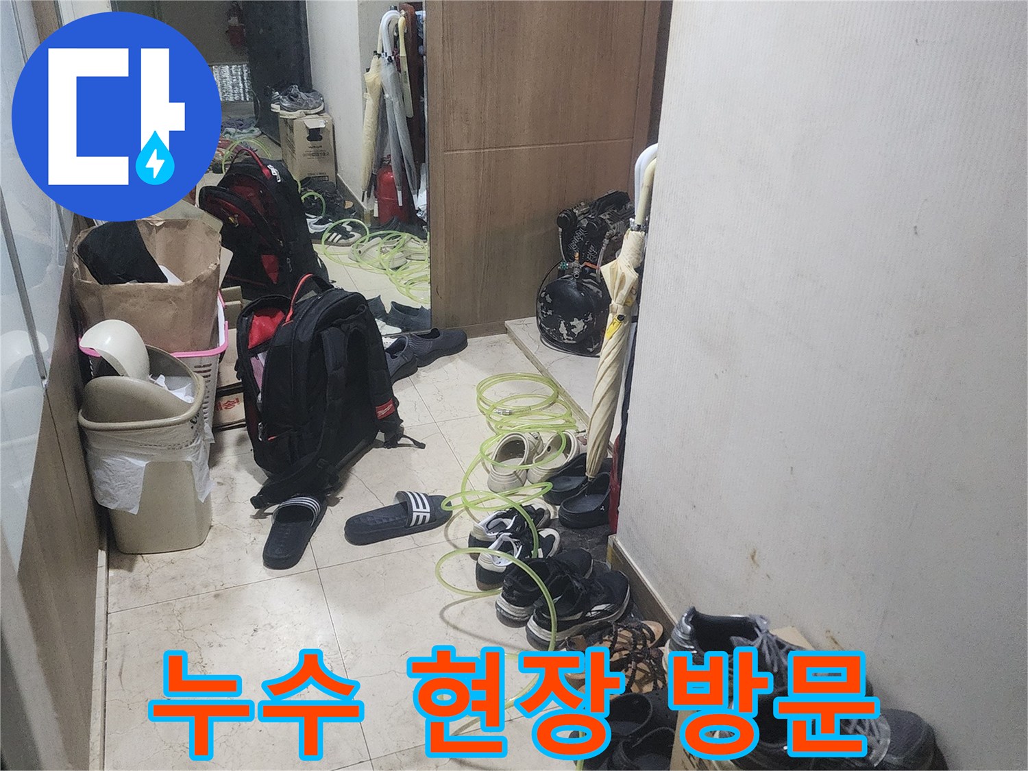 누수 탐지 작업을 위해-현장 입구에-장비를 배치하고 있는-모습을 보여줍니다.