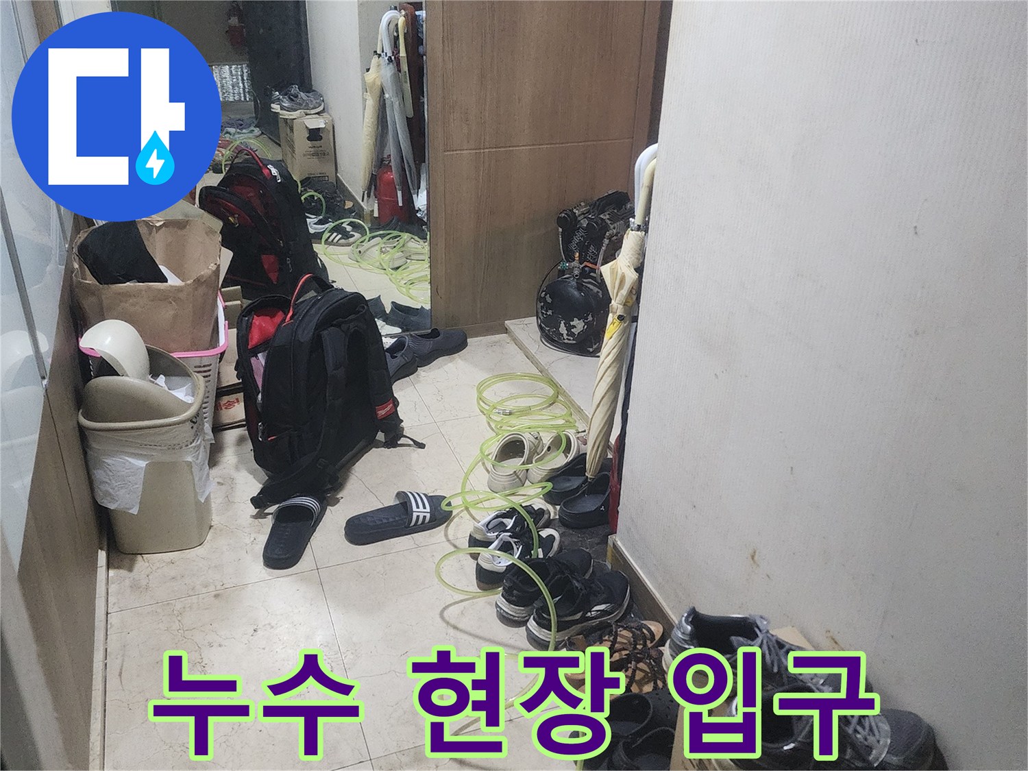 누수 탐지 작업을 위해-현장 입구에-장비를 배치하고 있는-모습을 보여줍니다.
