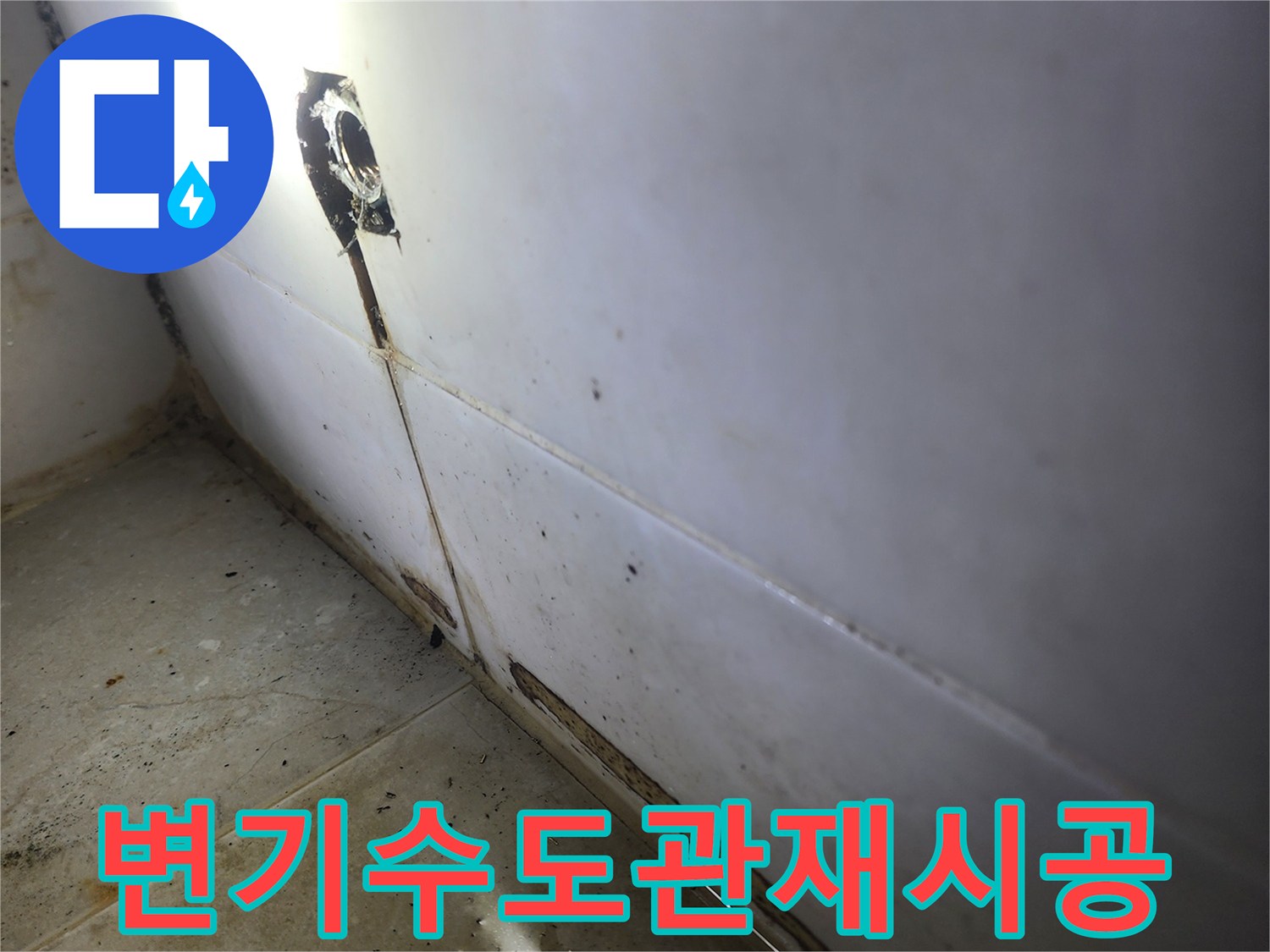 변기-하부-누수-해결을-위해-문제의-수도관을-제거하는-숙련된-작업