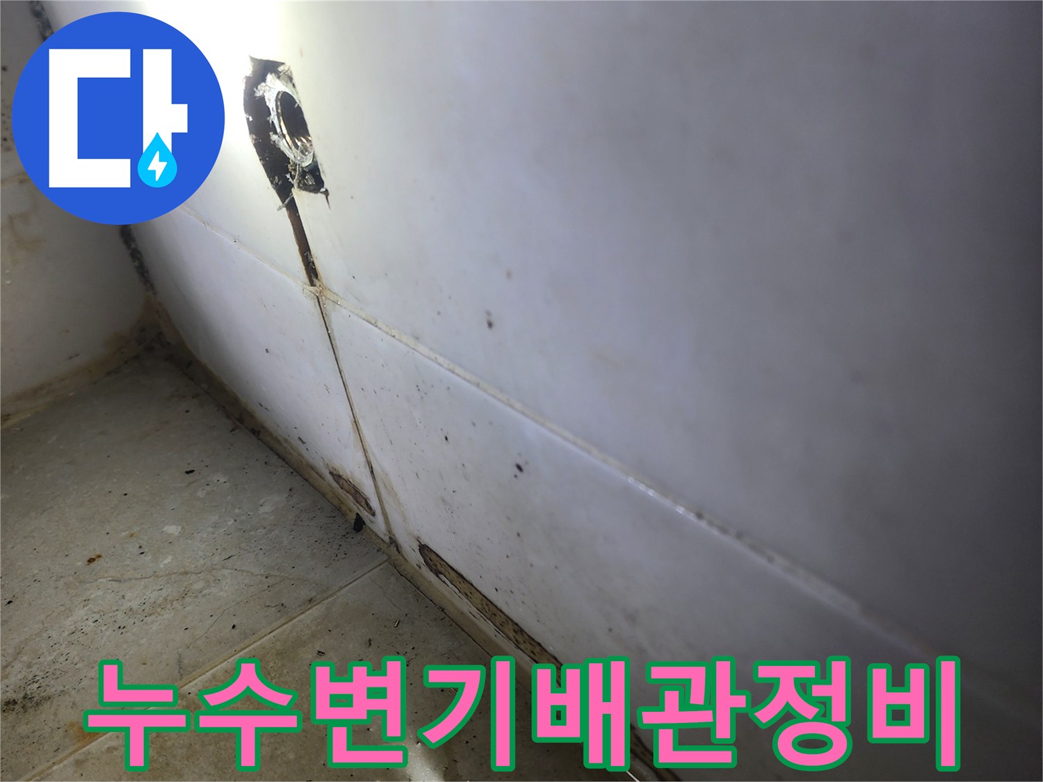 부식된-변기-수도관을-안전하게-제거하여-새로운-배관으로-교체-준비