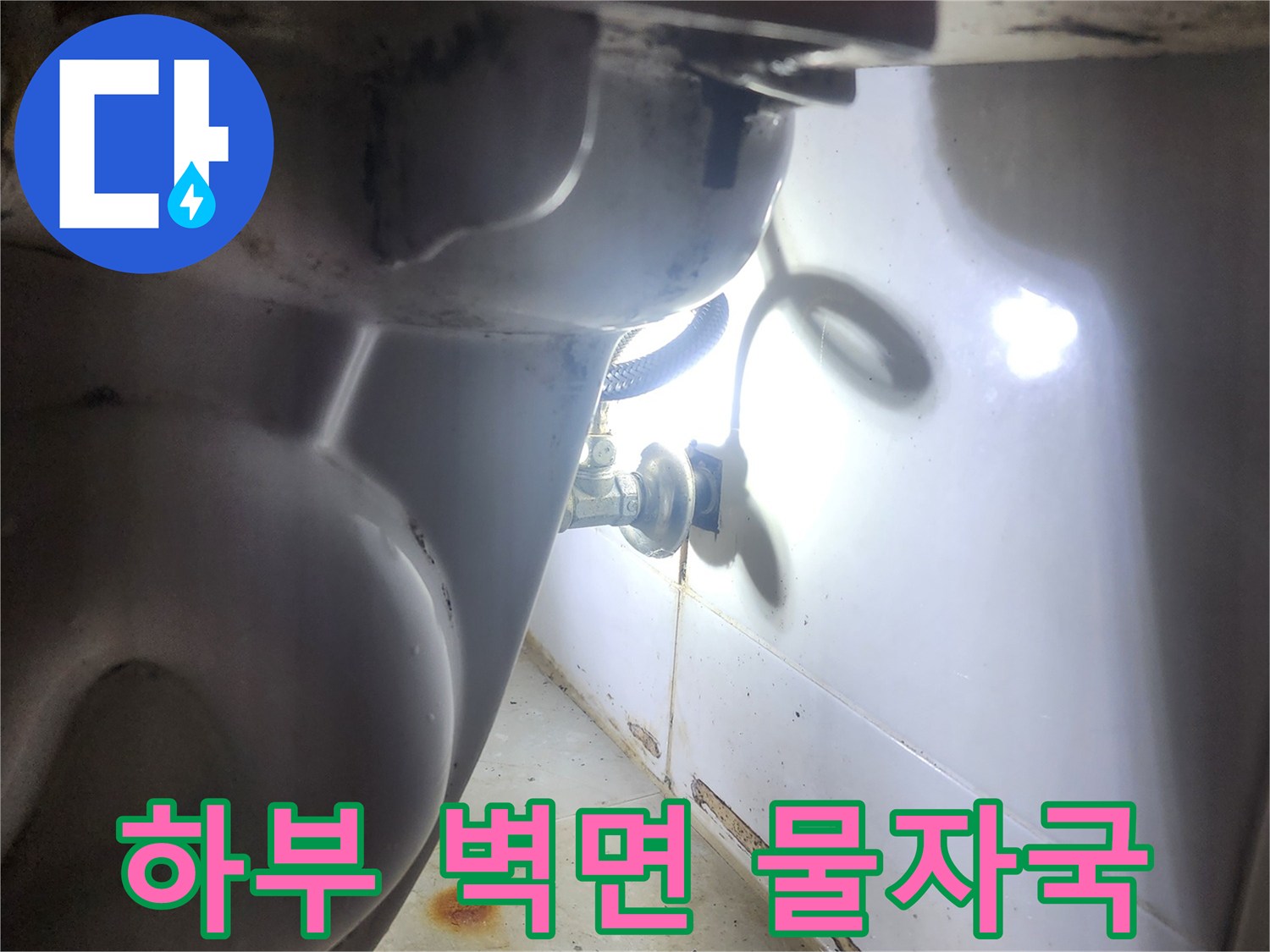 싱크대-하부-배관에서-발생한-미세한-누수를-확인하는-전문가의-시선입니다.