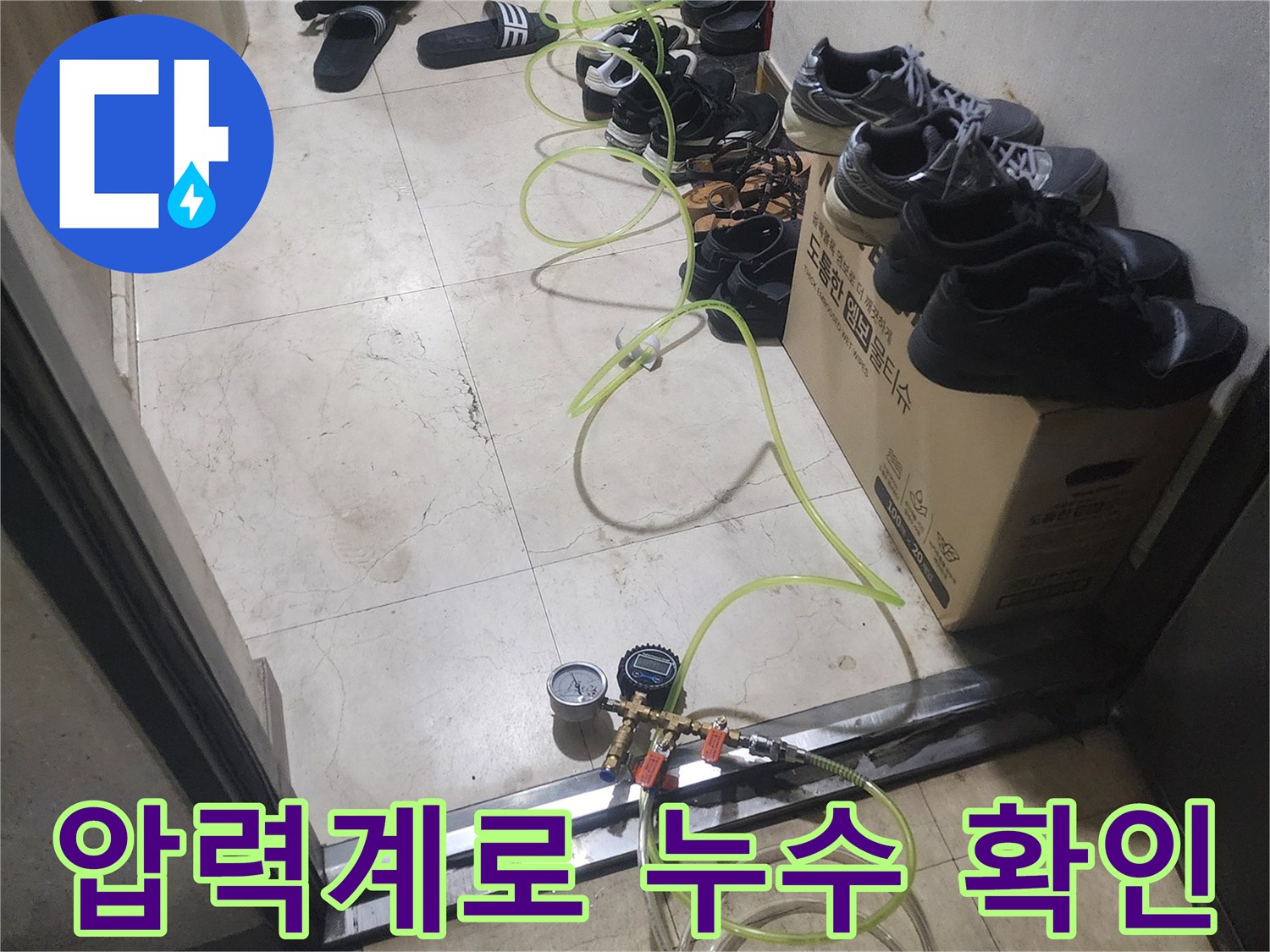 전문적인-누수-진단을-위해-배관에-공기를-주입하고-압력-변화를-관찰하는-장면입니다
