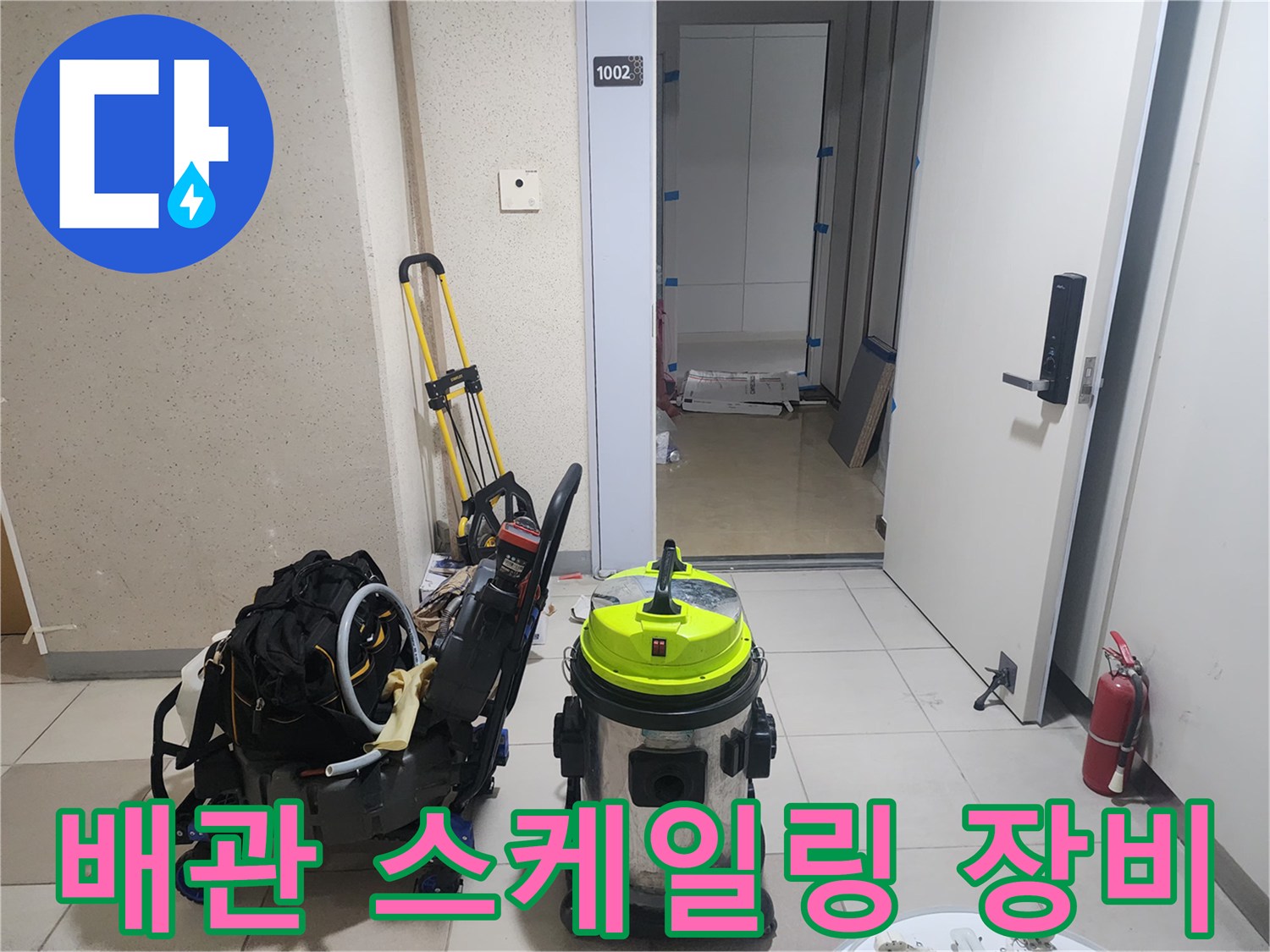 막힌 배관을 뚫기 위해 준비된 전문적인 세척 및 흡입 장비입니다.