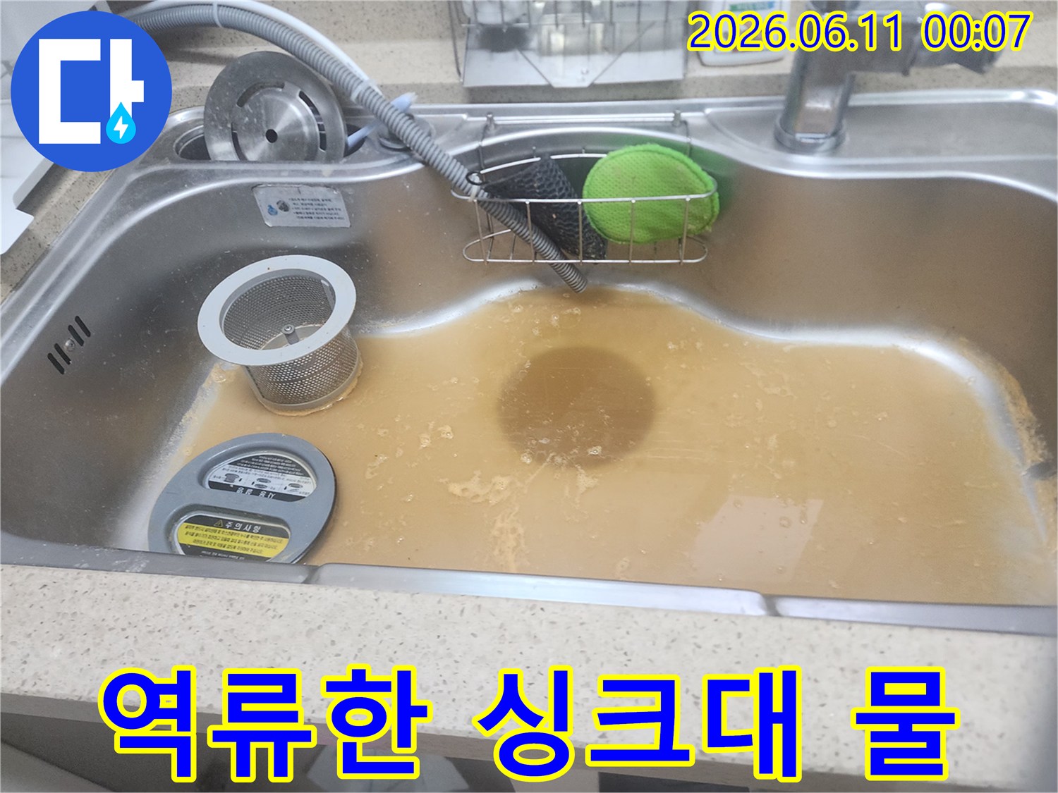 배수되지 못하고-고여 있는-싱크대 내부 모습