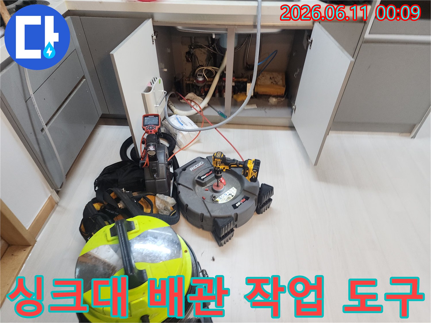 싱크대-아래쪽-배관-작업을-위한-다양한-전문-장비들