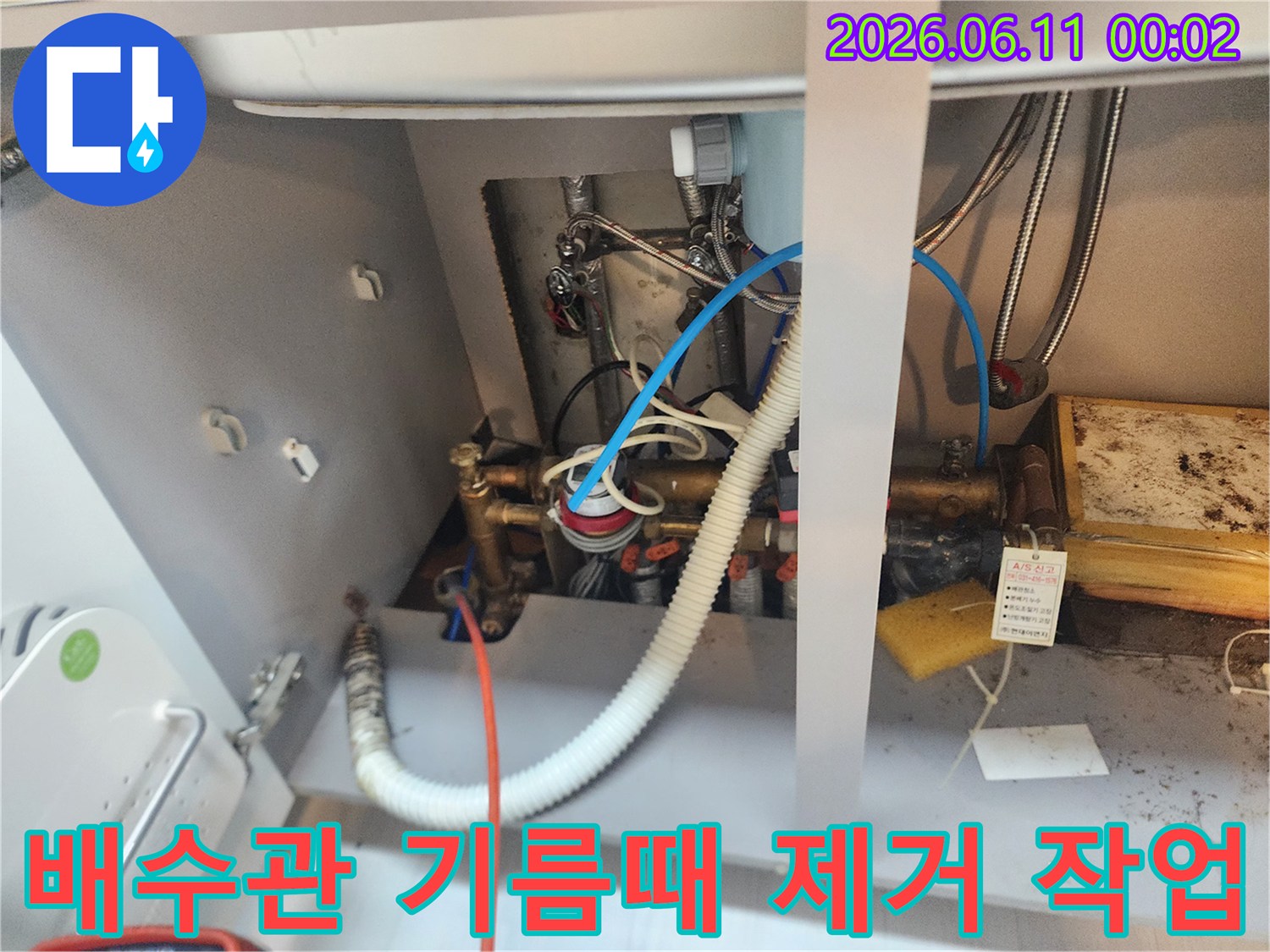 싱크대 하부 배수 호스와 연결된 금속 배관의 스케일링 모습
