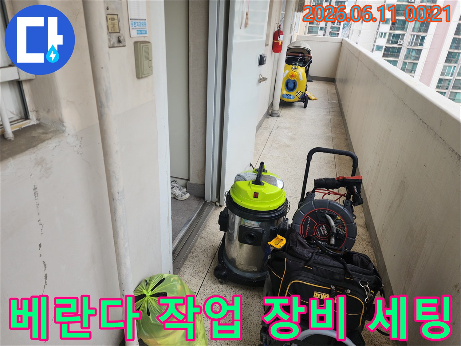 배관 작업을 위해 베란다에 준비된 석션기와 전문 장비들입니다.
