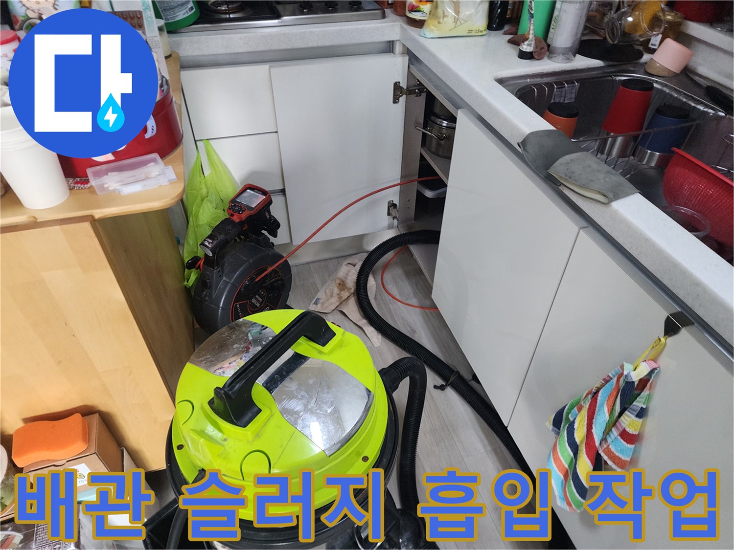 싱크대 배관 속 딱딱하게 굳은 기름때를 제거하기 위해 석션 장비를 가동하고 있습니다.