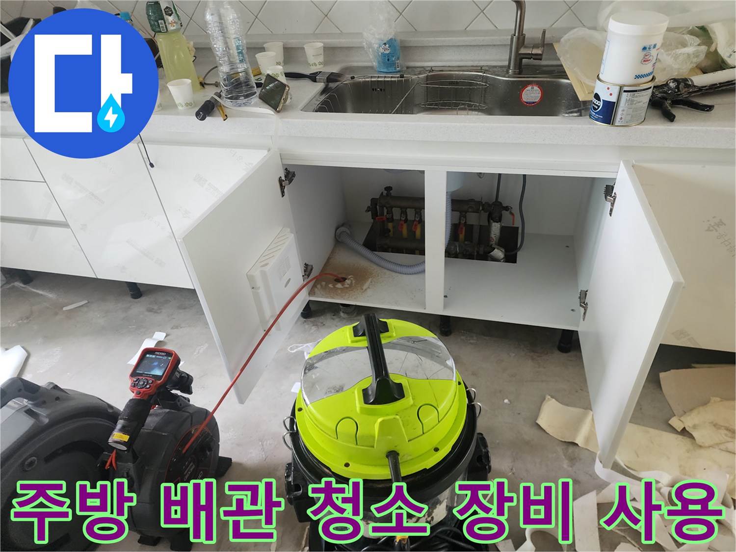 싱크대 하부장 내부에 배치된 석션기 및 배관 작업 환경