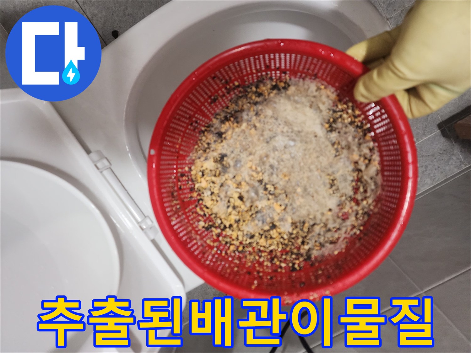 하수구 청소 후-배출된 다량의 기름 슬러지와 이물질 덩생
