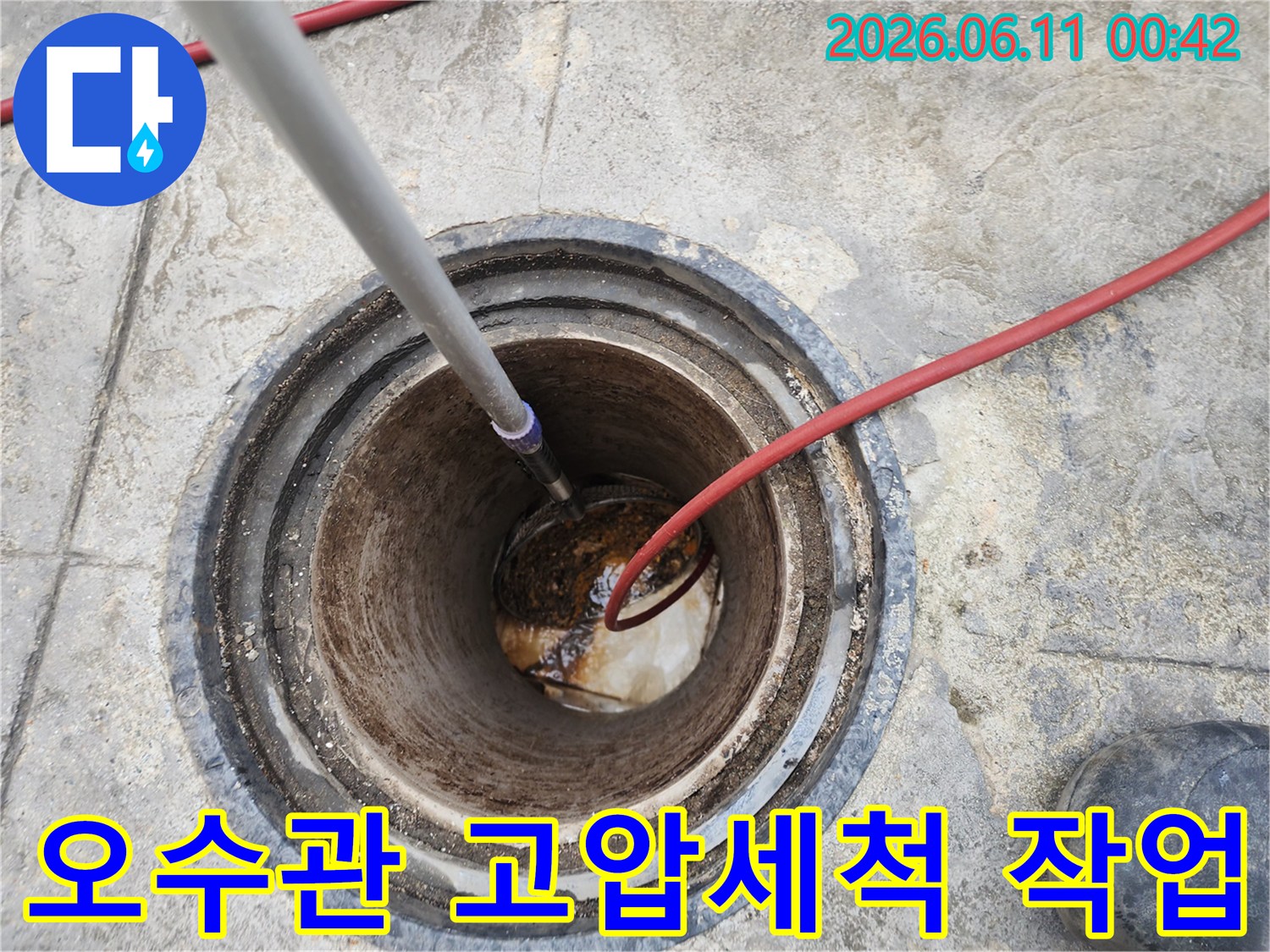 김포 북변동 현장-오수관 내부 슬러지 제거를 위한 고압세척 진행 중