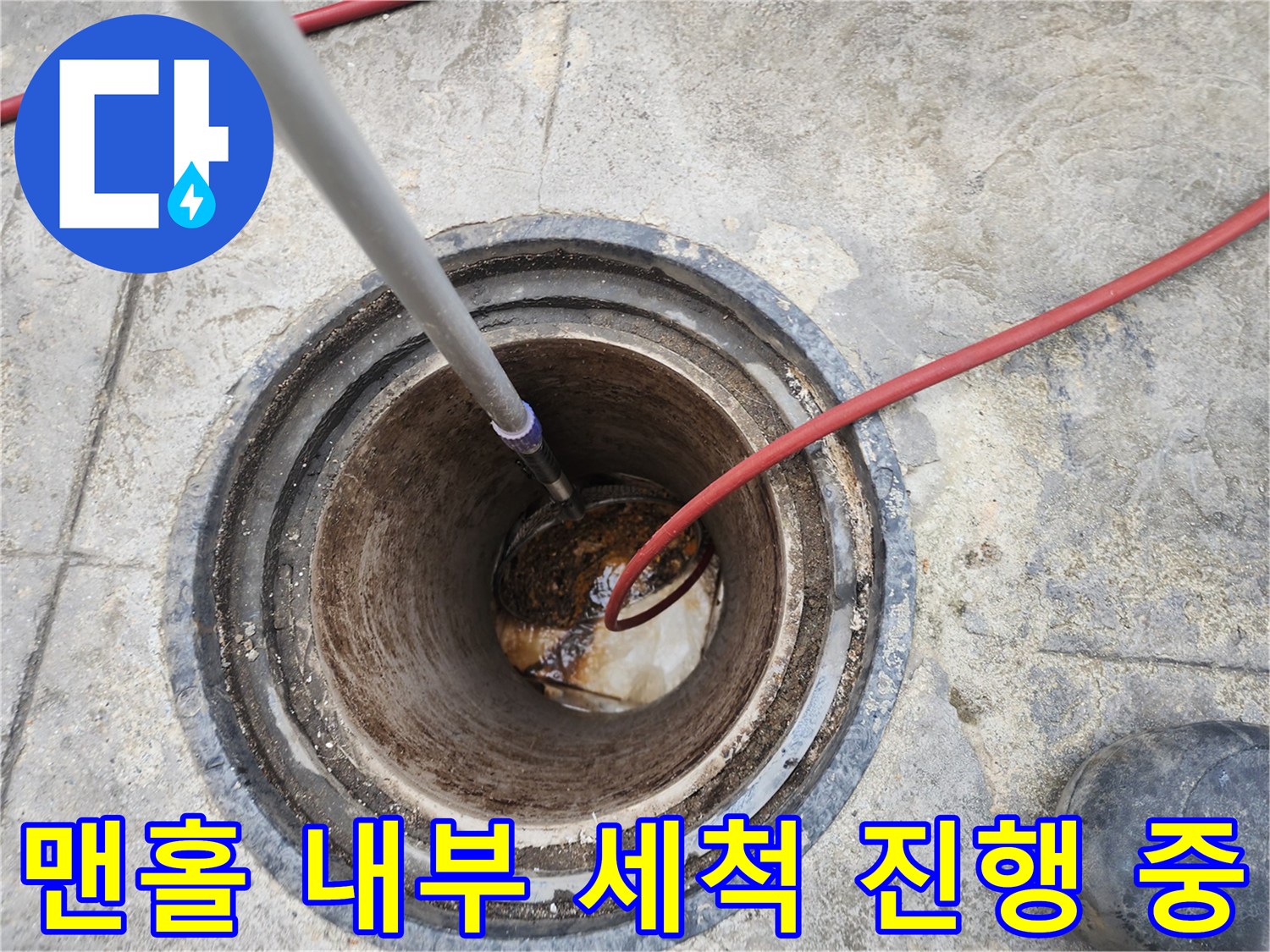 배관 내부의 굳은 기름때를 제거하기 위한 고압 호스 조작