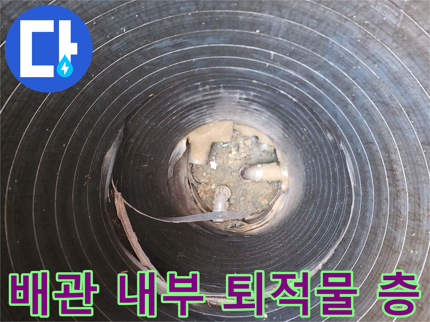 배관 속에 쌓인 검은색 기름 슬러지 층
