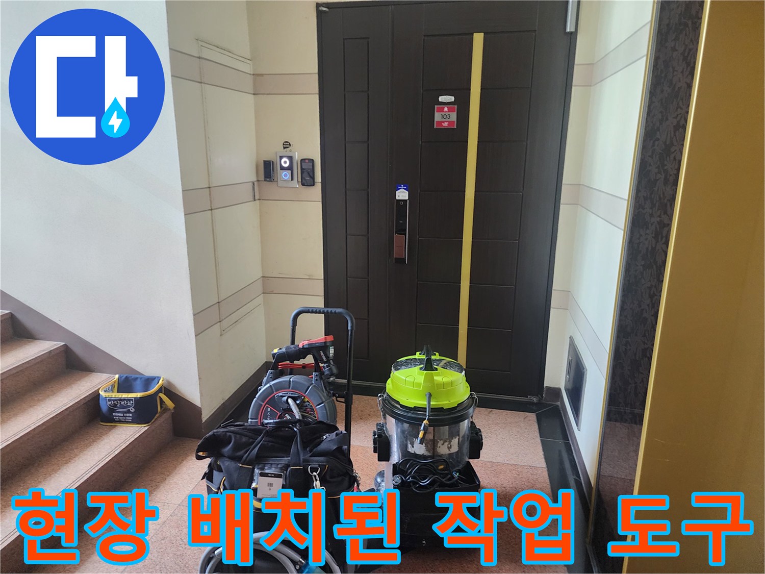 계단 옆에 준비된 석션기와 장비 가방 사진