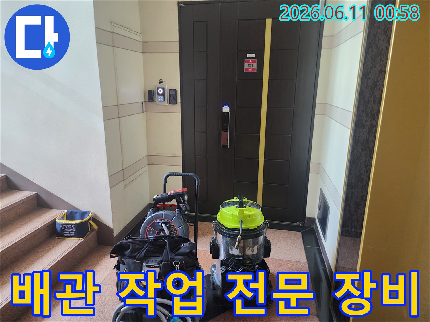 석션기와 각종 배관 청소 도구가 놓여 있는 현장 입구