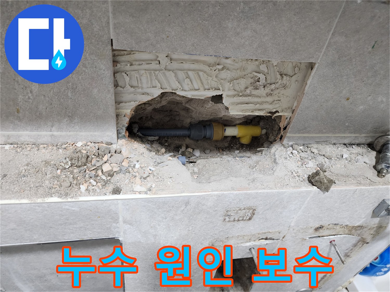 누수 지점을 찾아-손상된 배관을-수리하고 있는 공사 장면
