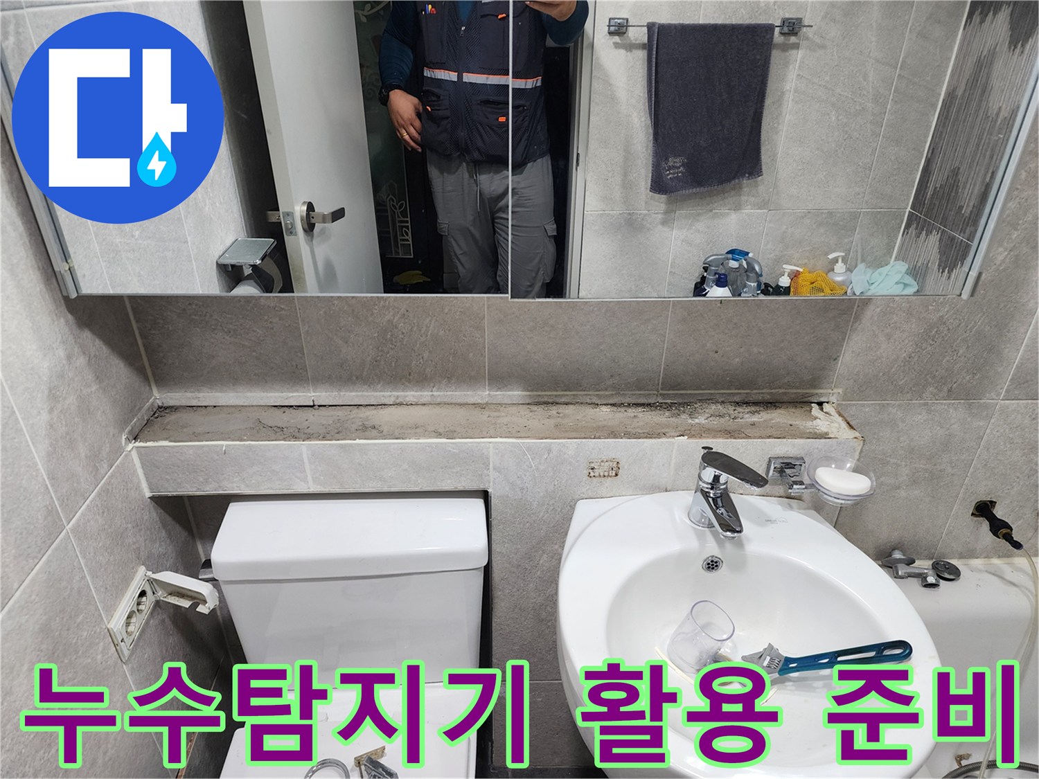 누수탐지기-활용-준비-엔지니어-최첨단-장비-점검