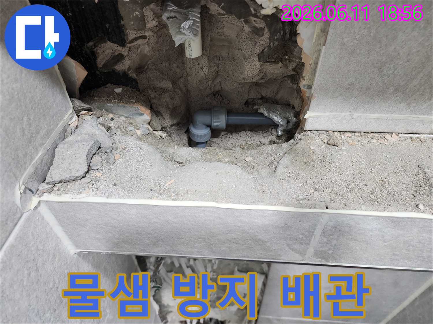 동대문구-쌍용아파트-누수-수리-현장에서-물샘을-방지하기-위해-배관을-새것으로-교체한-모습입니다
