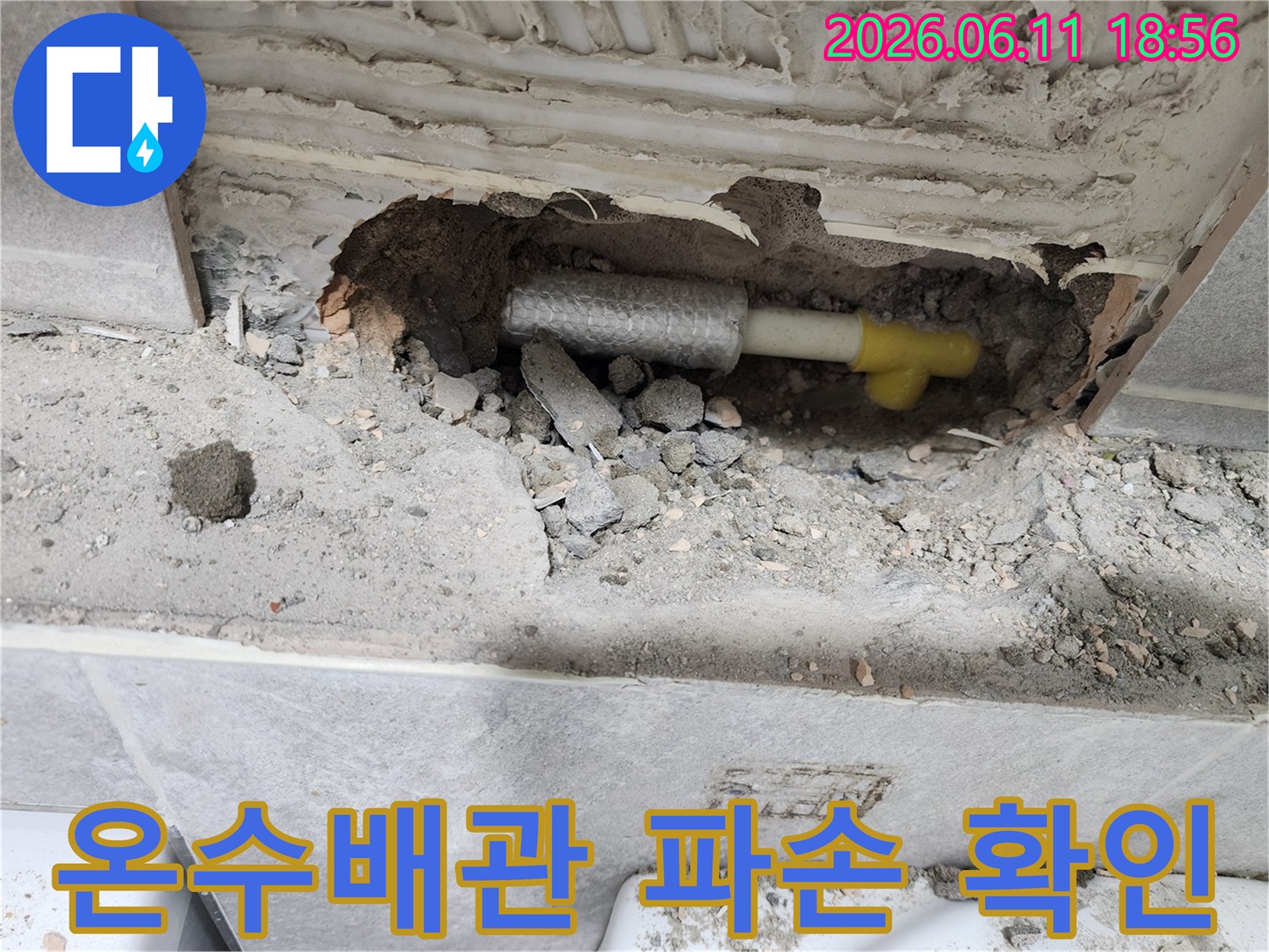 보온재가-벗겨진-온수배관에서-누수가-발생한-것을-확인