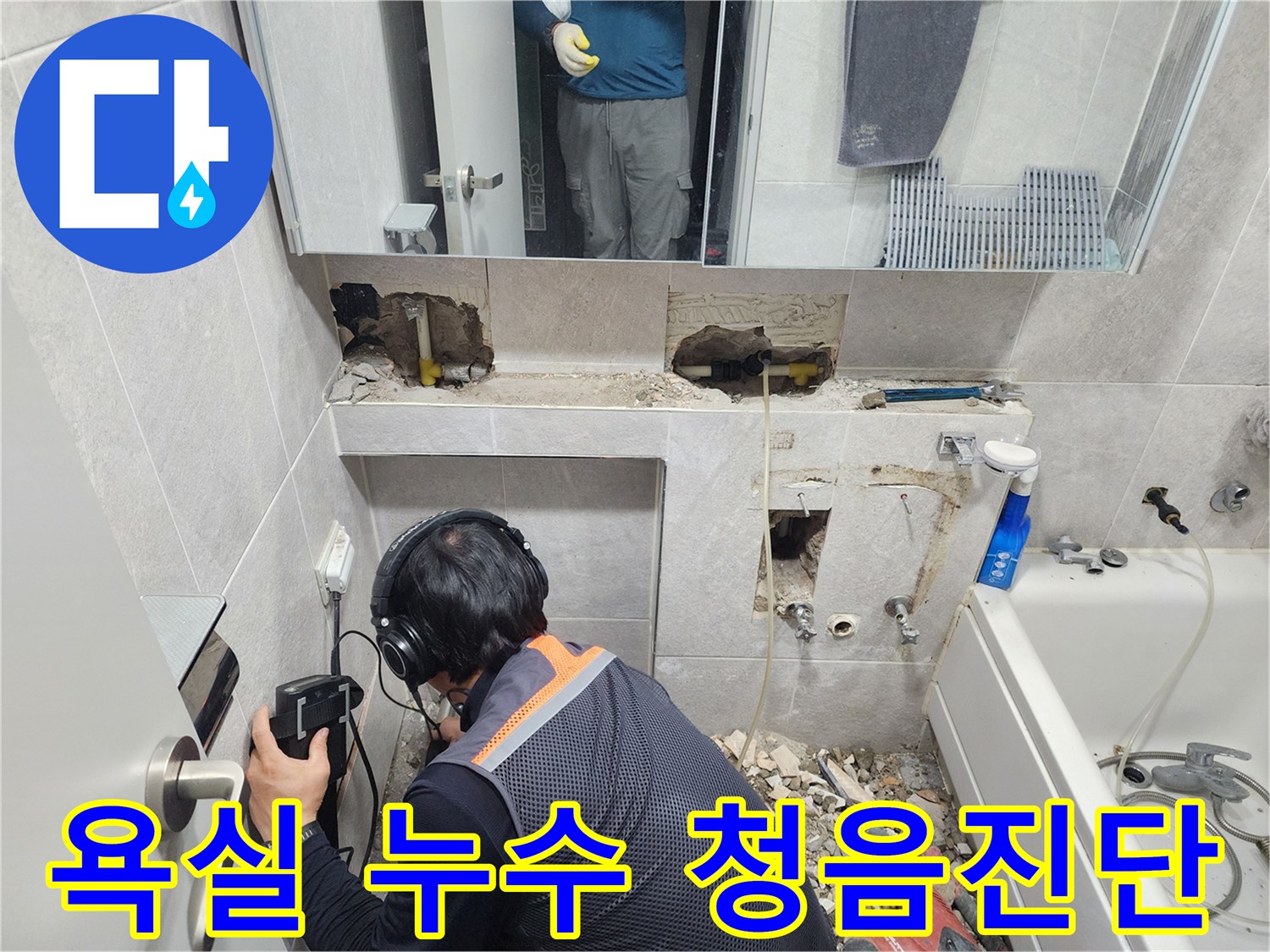 숙련된-엔지니어가-특수-청음-장비를-사용하여-욕실-내부의-배관-누수-지점을-정확히-파악하는-모습