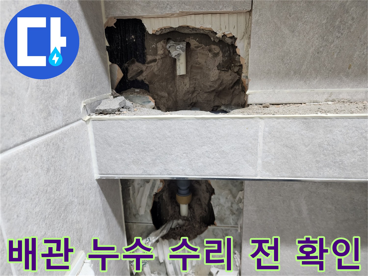 아파트-누수-원인인-배관을-수리하기-전-벽면을-개방하고-손상된-배관의-상태를-최종적으로-확인하는-작업-현장-사진