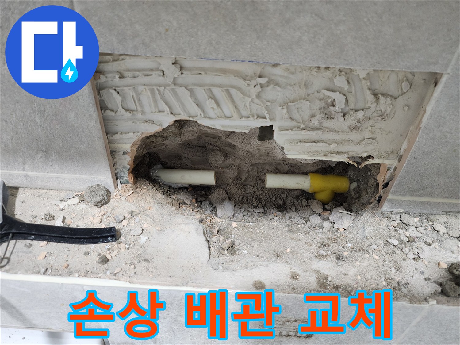 오래된-배관에서-발생한-누수를-수리하기-위해-작업-중인-현장입니다