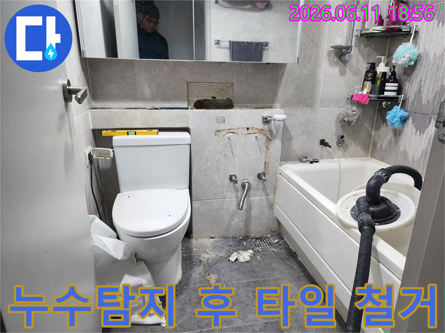 이 이미지는-동대문구의 한 화장실에서-정확한 누수 지점을 탐지한 후-최소한의 타일만 제거하여-수리 준비를 하는-현장을 보여줍니다