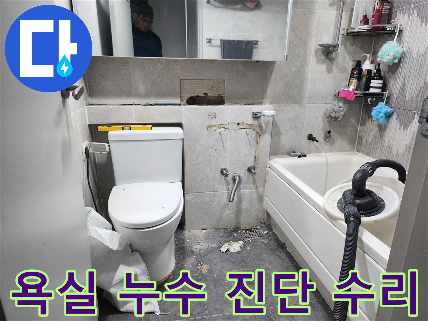 이 이미지는-서울 동대문구의 한 욕실에서-누수 원인을 정확히 진단하고-신속하게 수리하기 위해-타일을 제거하고-배관 상태를 점검하는-작업 현장을 보여줍니다