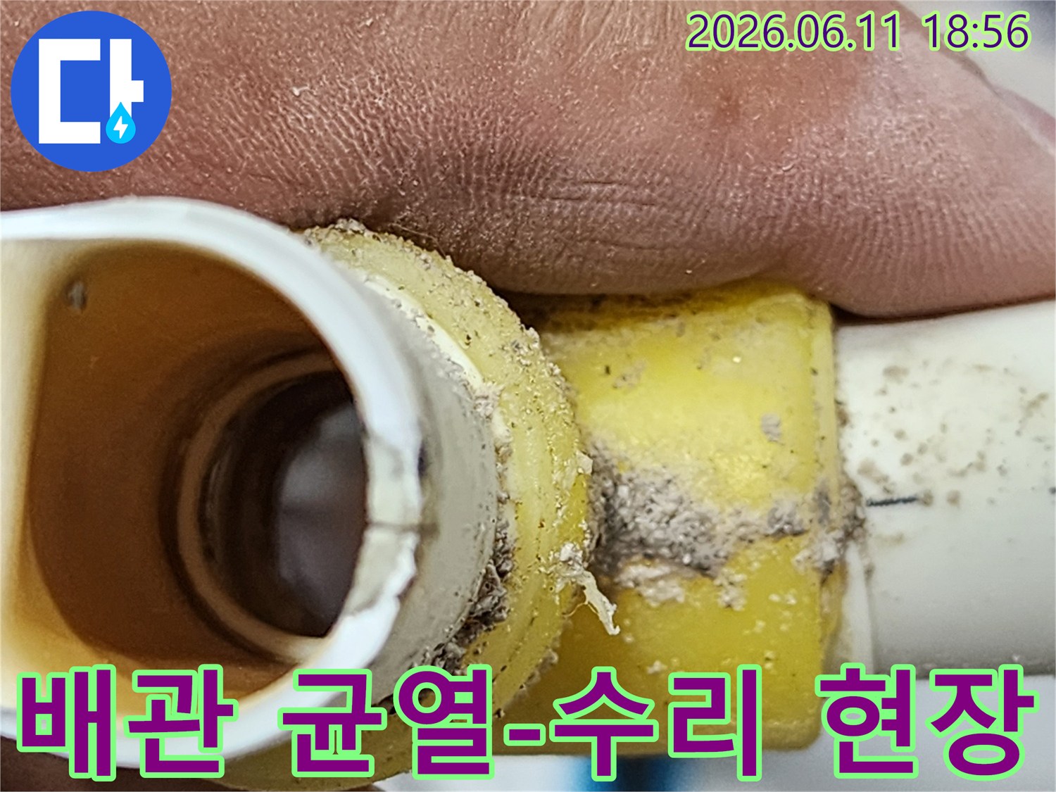 전문적인-누수-탐지-후-발견된-배관-크랙이-누수-해결의-시작점임을-알리는-이미지
