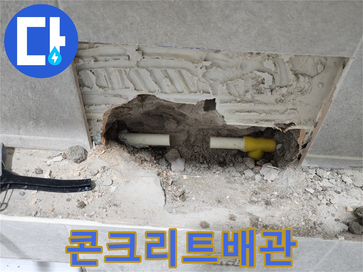 천장-누수-공사-중-발견된-문제의-배관을-촬영한-사진입니다.
