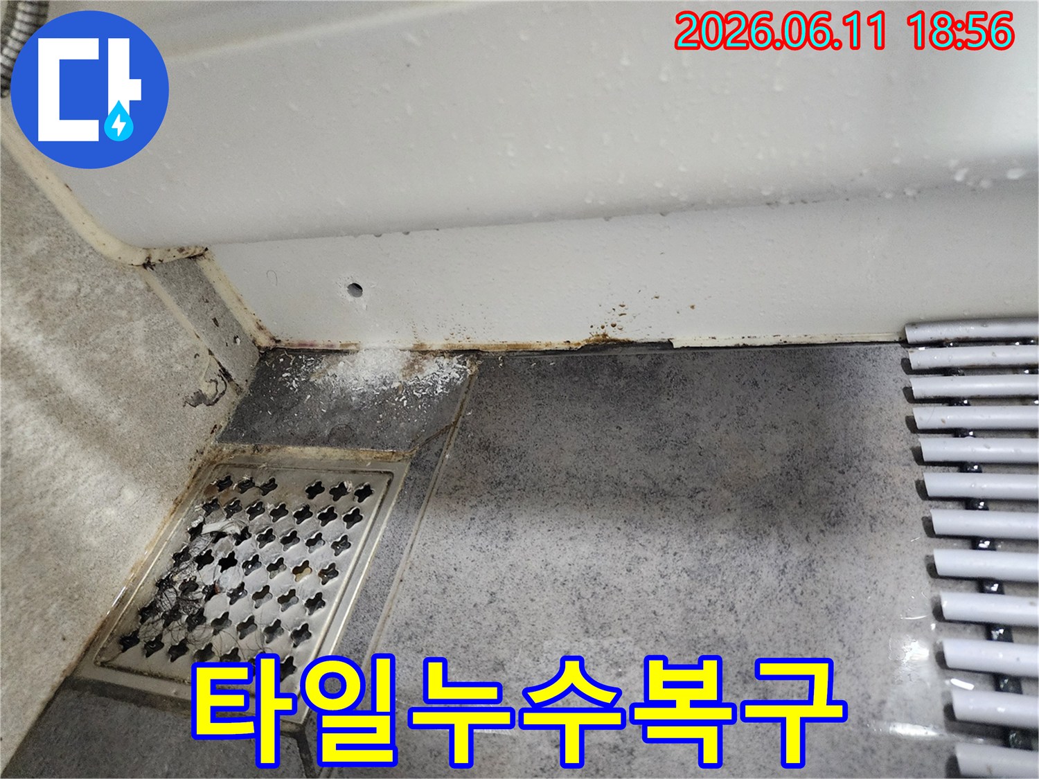 타일-틈새로-물이-새어-나와-벽면에-손상을-준-누수-현장을-촬영한-사진입니다.